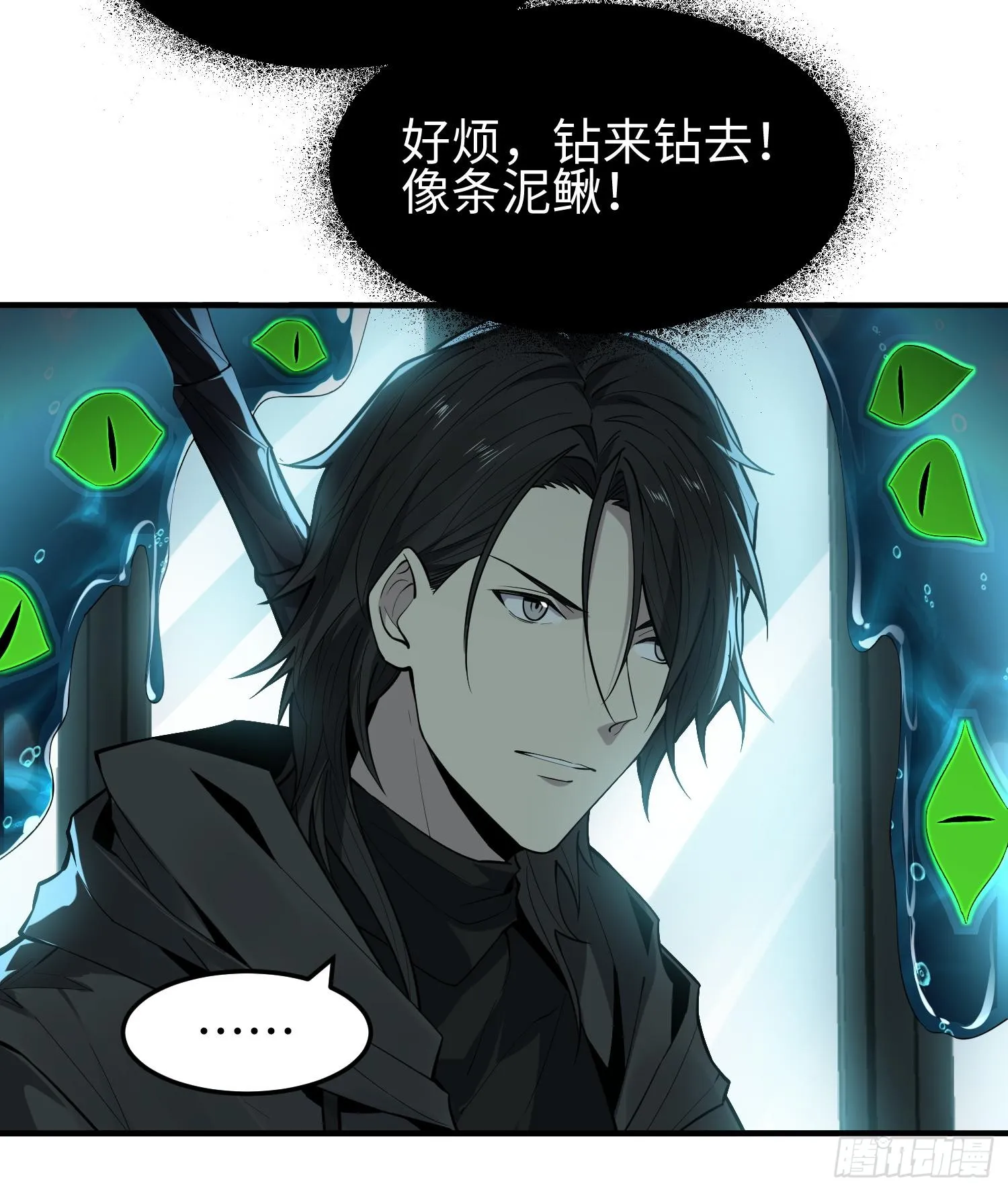 第十七话 失控真相 第12页
