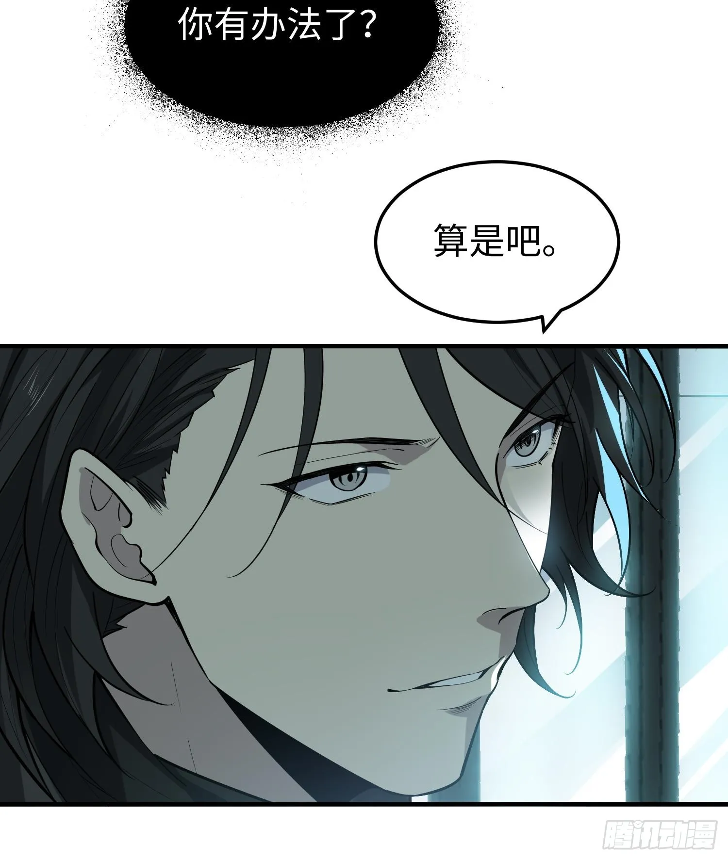 第十七话 失控真相 第14页