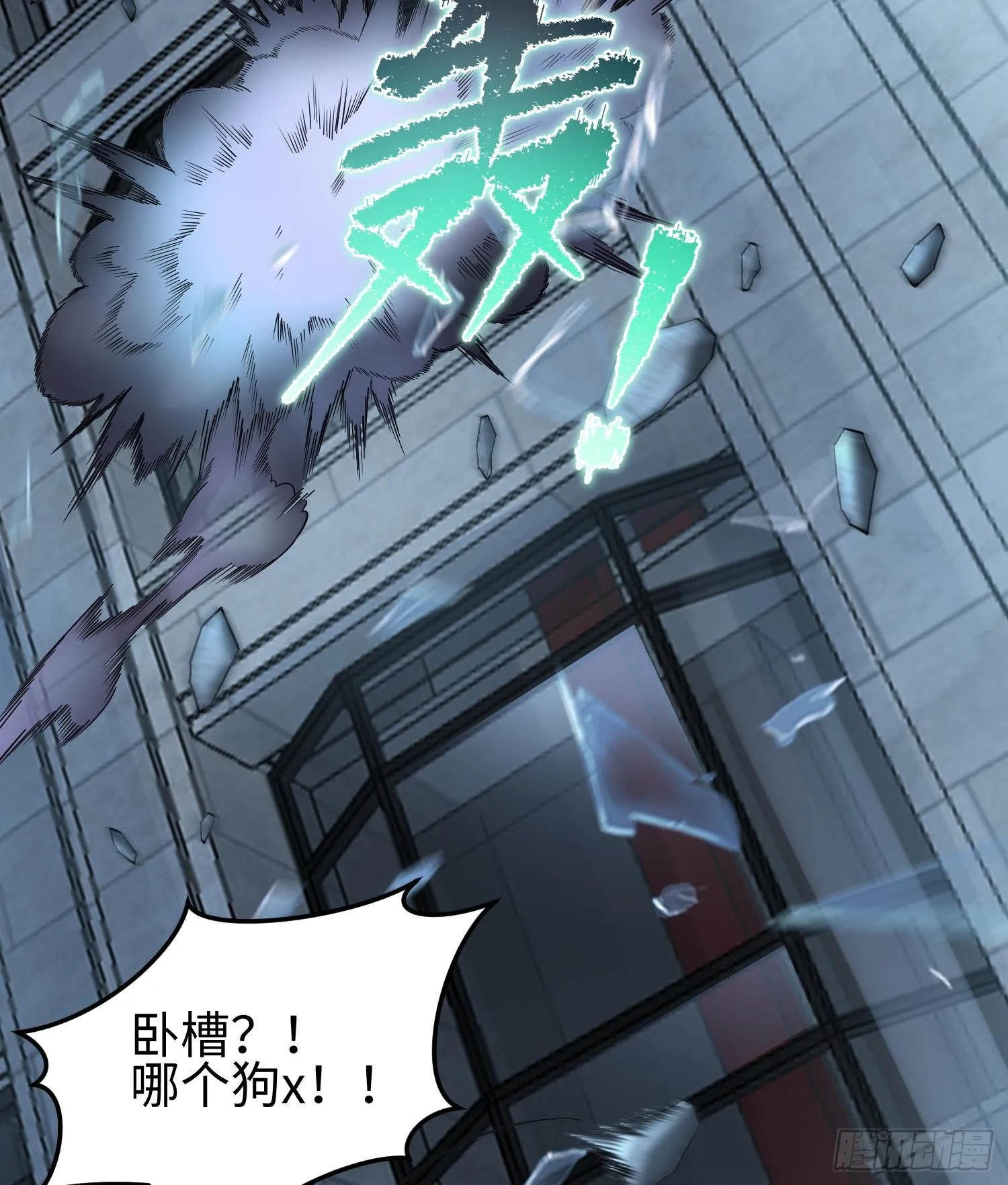 第十七话 失控真相 第21页