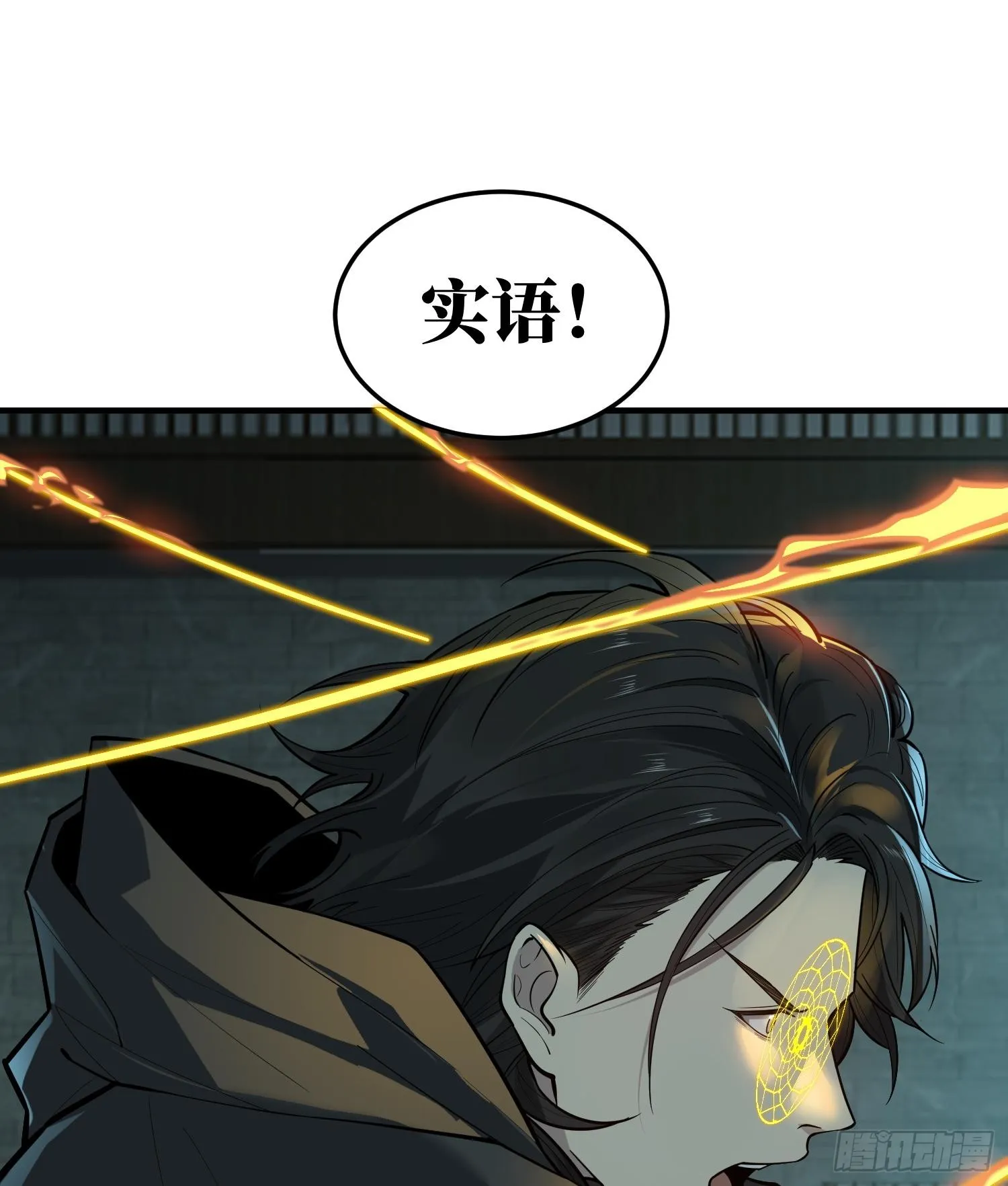 第十七话 失控真相 第25页
