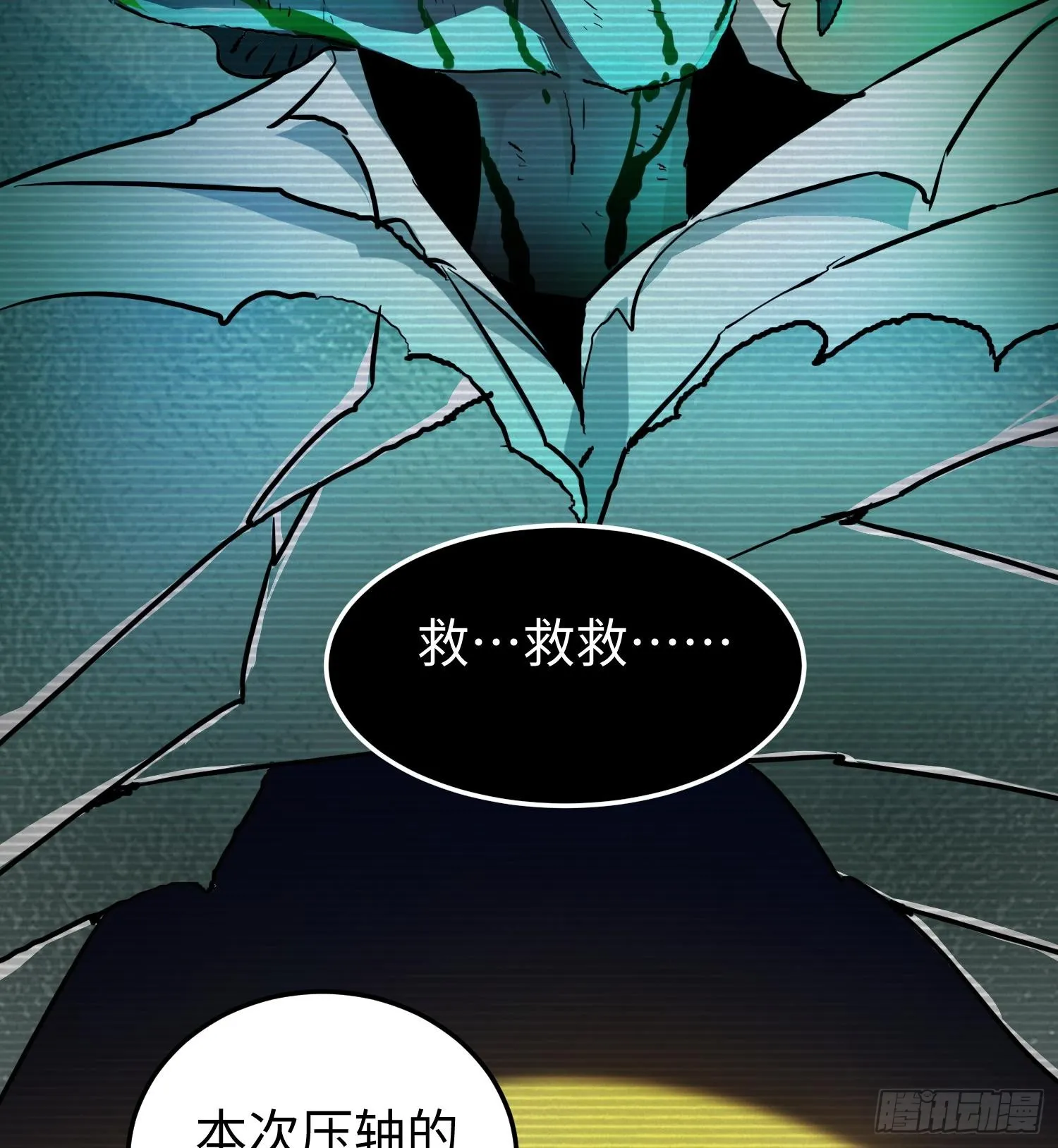 第十七话 失控真相 第37页