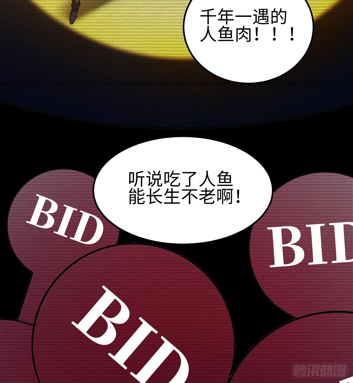 第十七话 失控真相 第39页