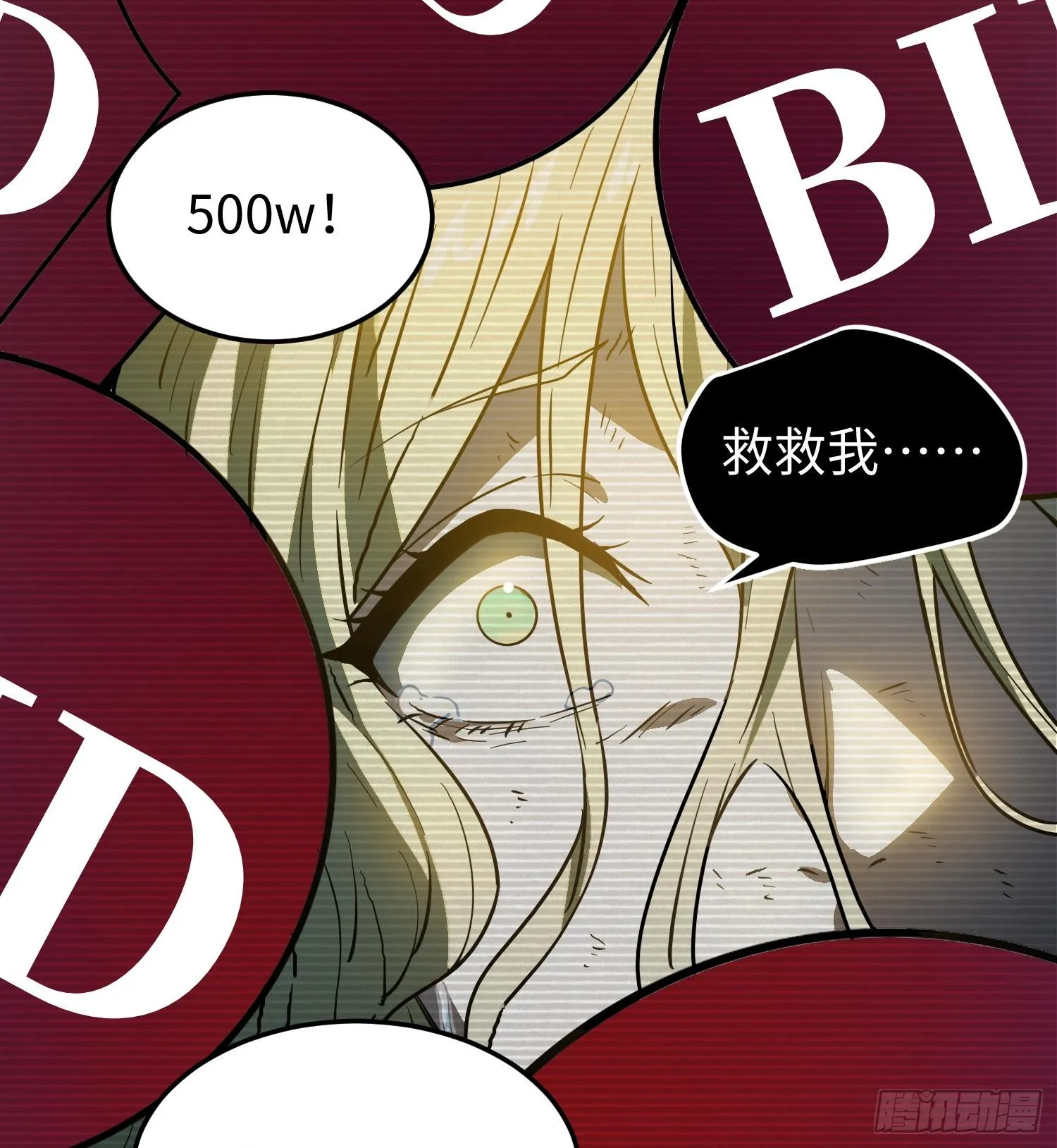 第十七话 失控真相 第40页
