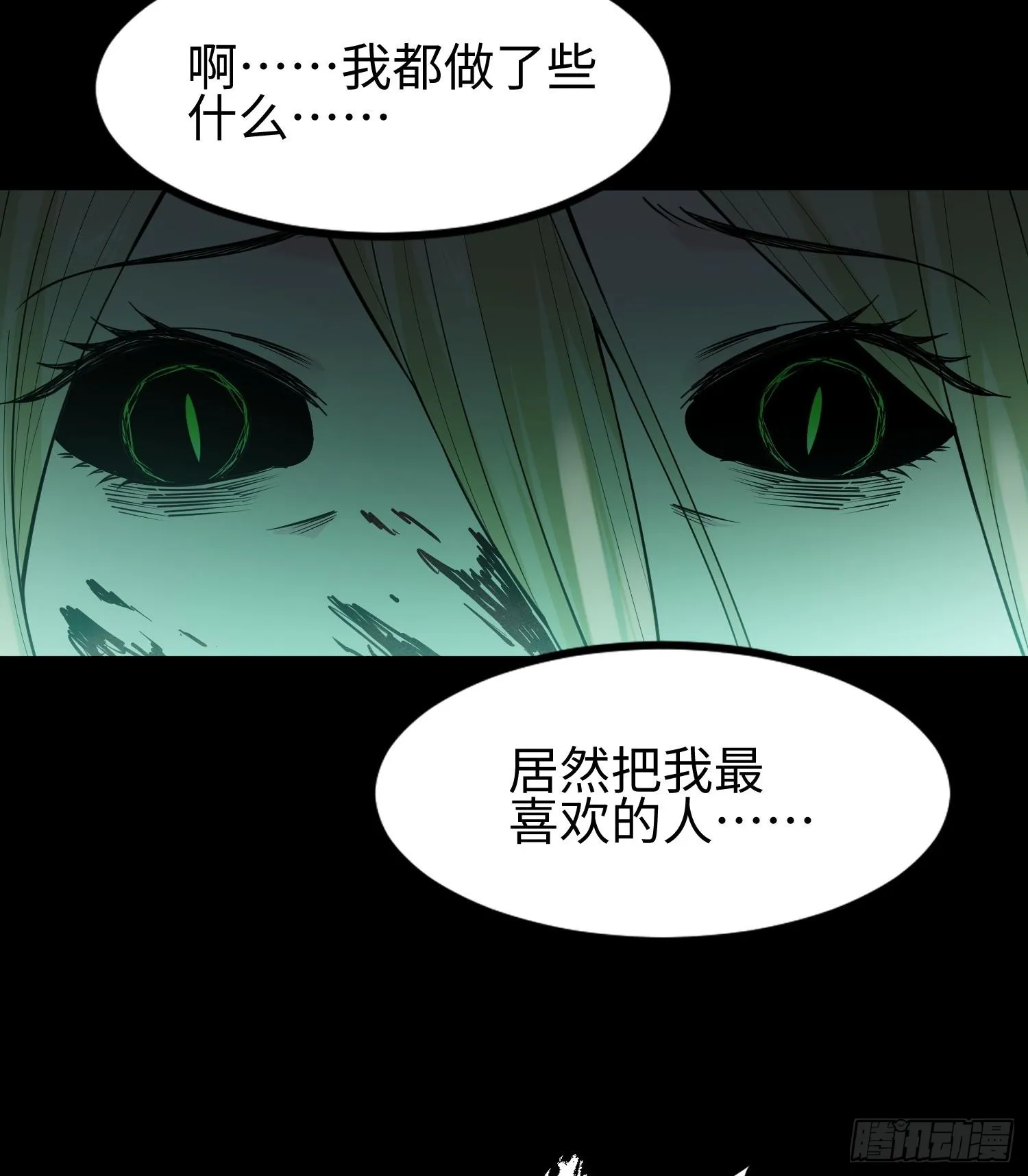第十七话 失控真相 第55页