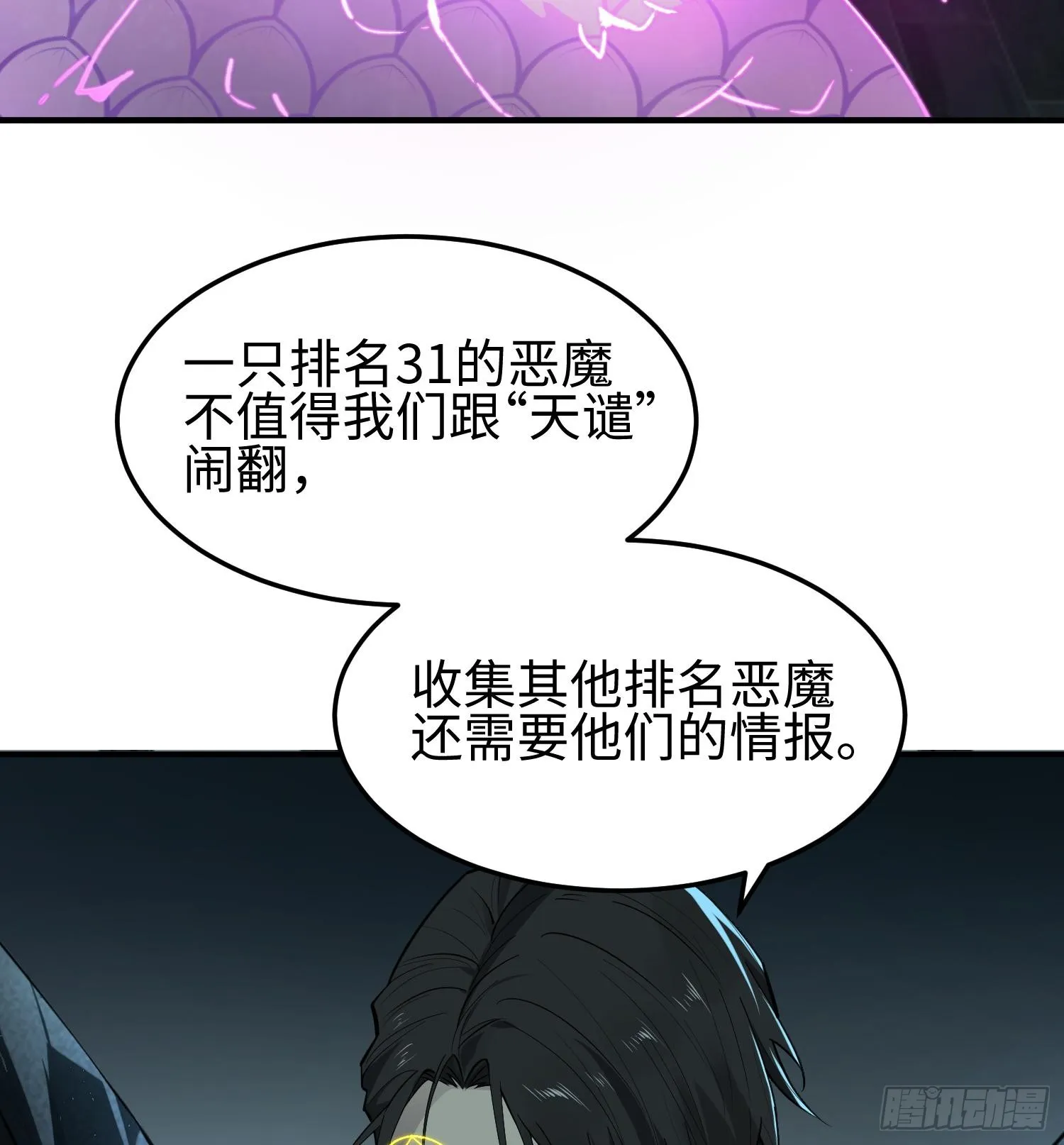 第十七话 失控真相 第69页