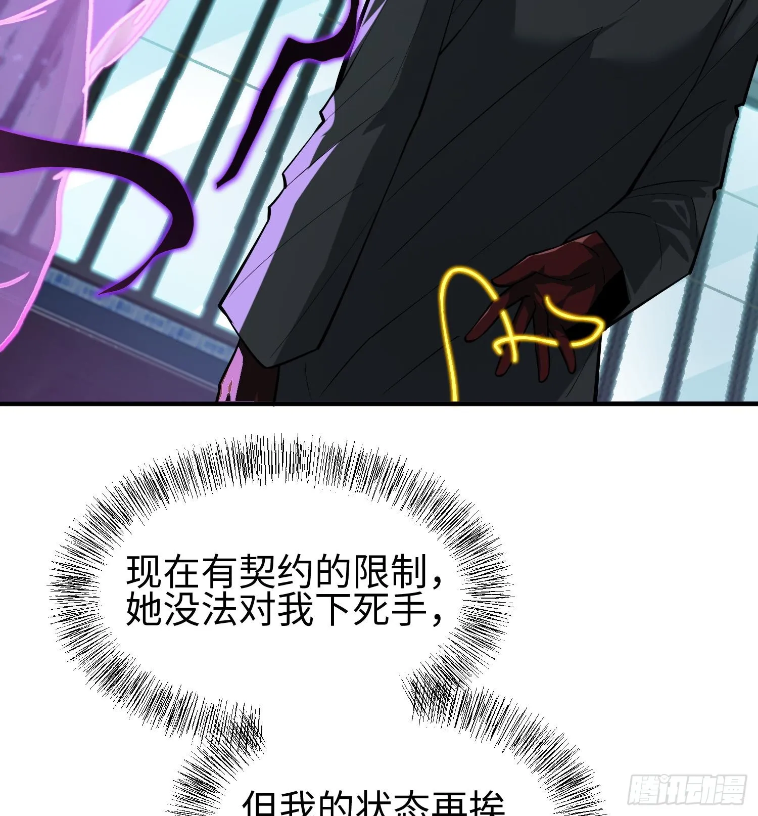 第十七话 失控真相 第73页