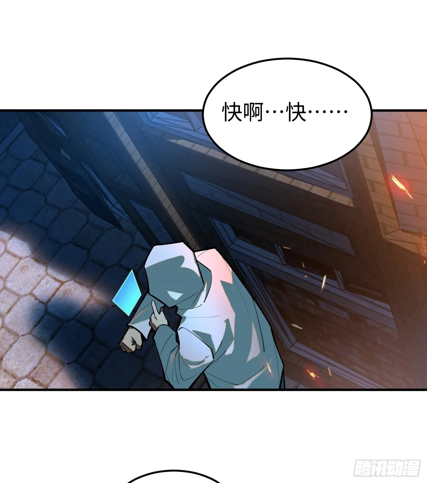 第十七话 失控真相 第84页