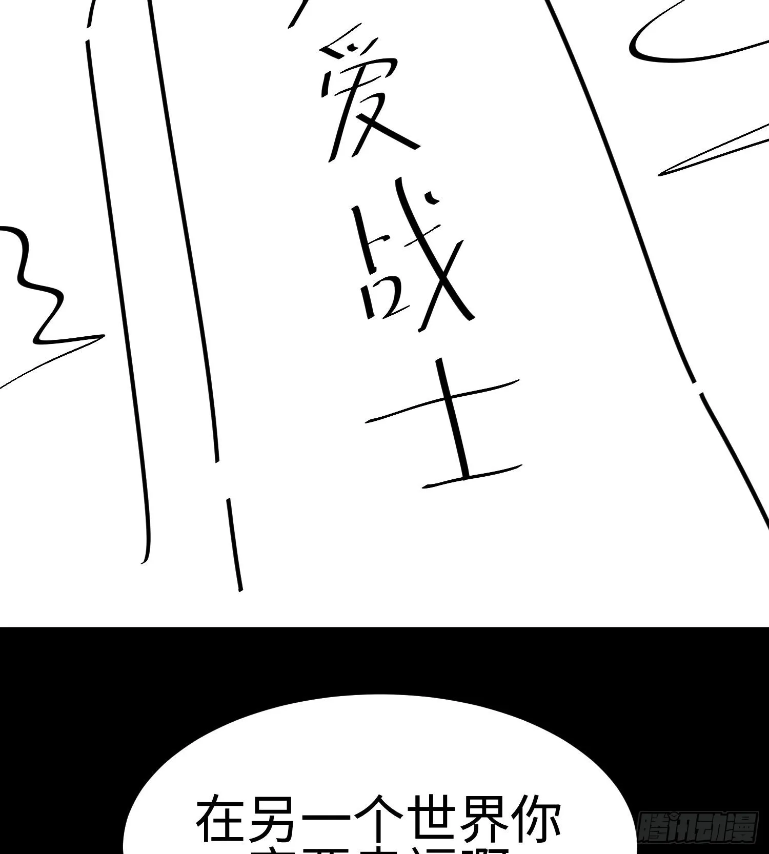 第十七话 失控真相 第94页