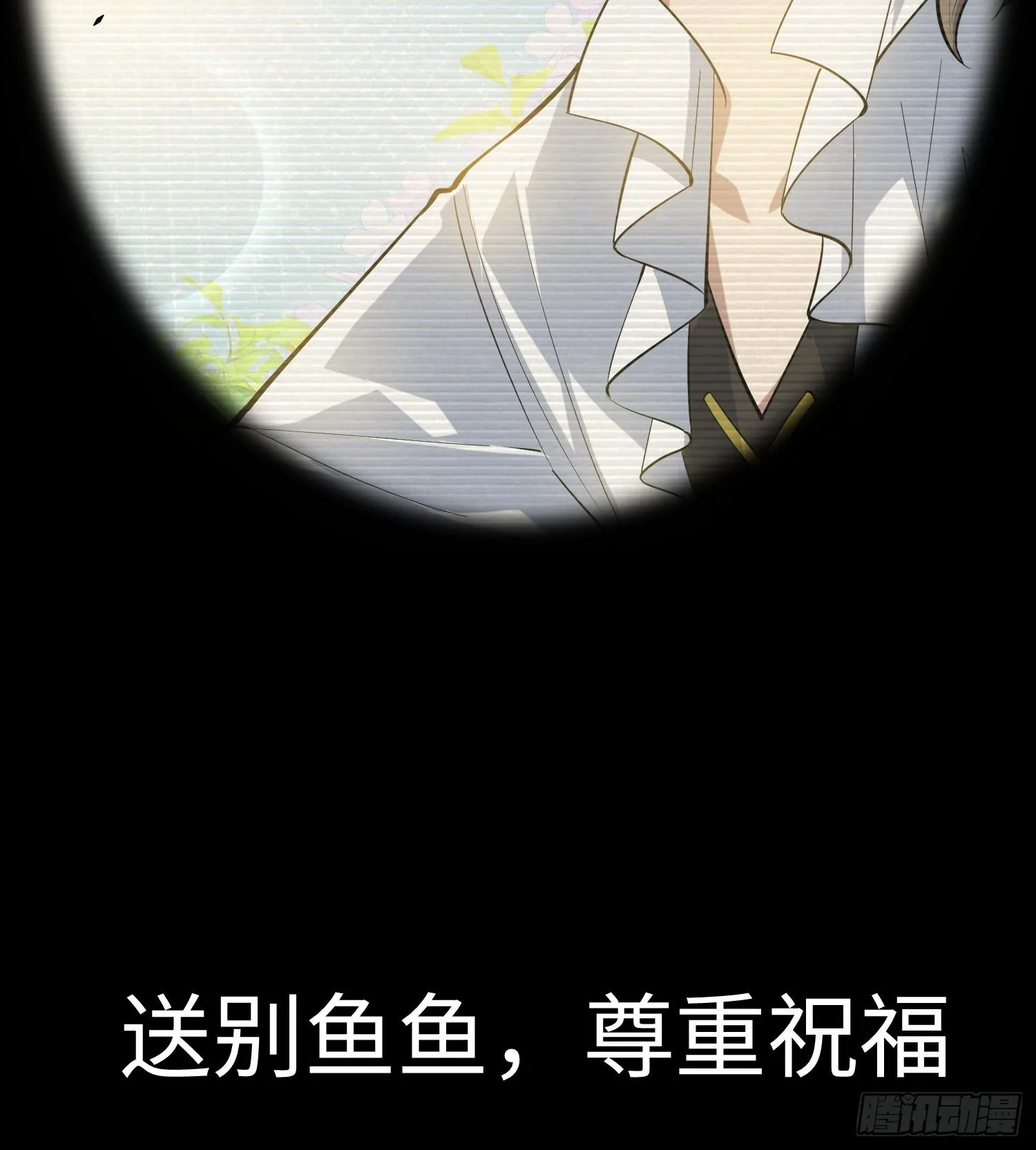 第十七话 失控真相 第97页