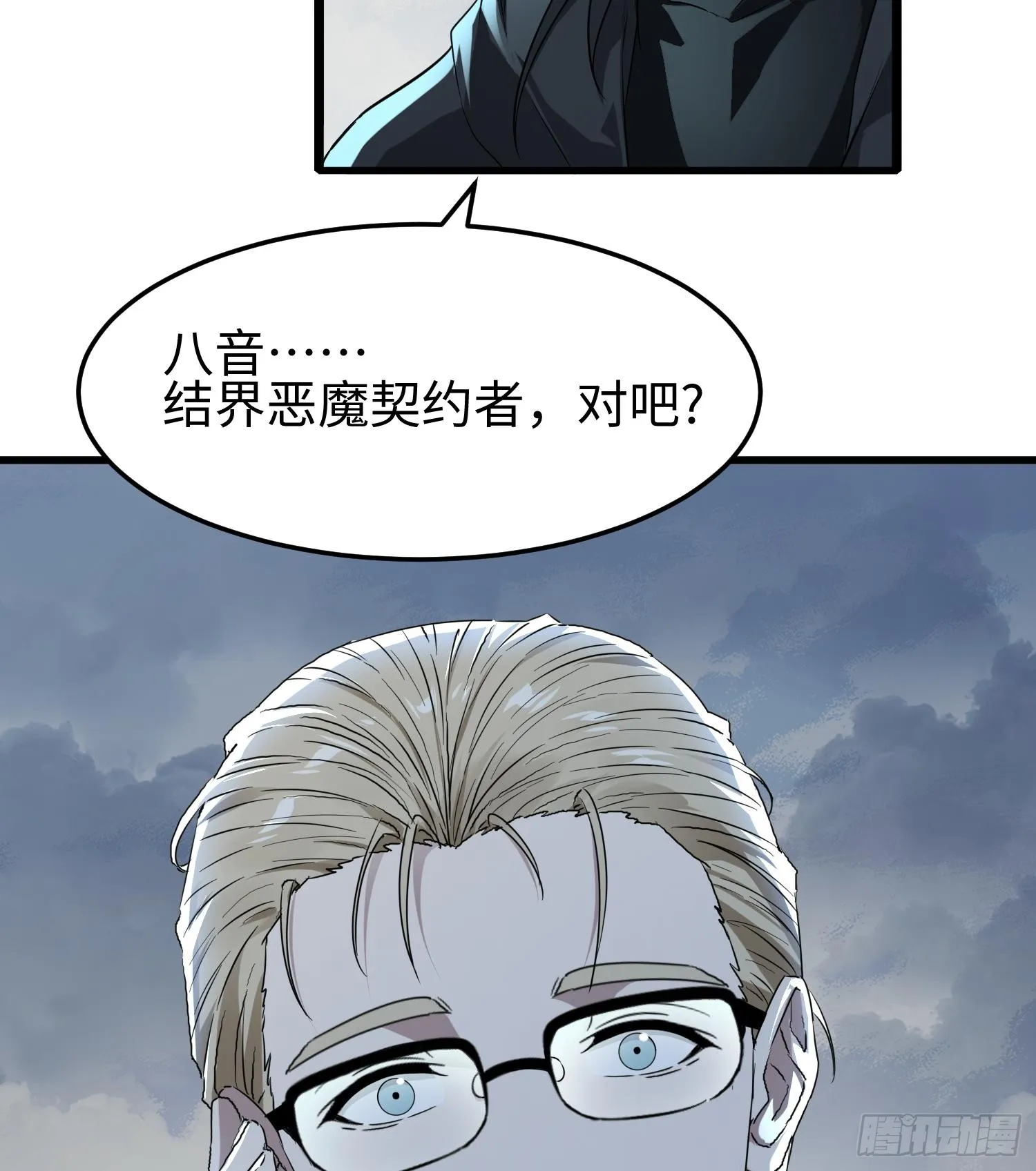 第十八话 与恶魔签订契约的人 第20页