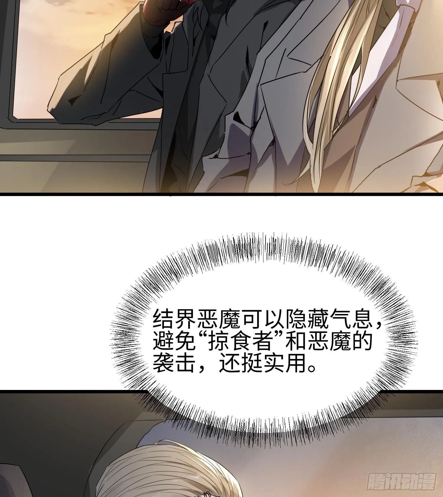 第十八话 与恶魔签订契约的人 第41页