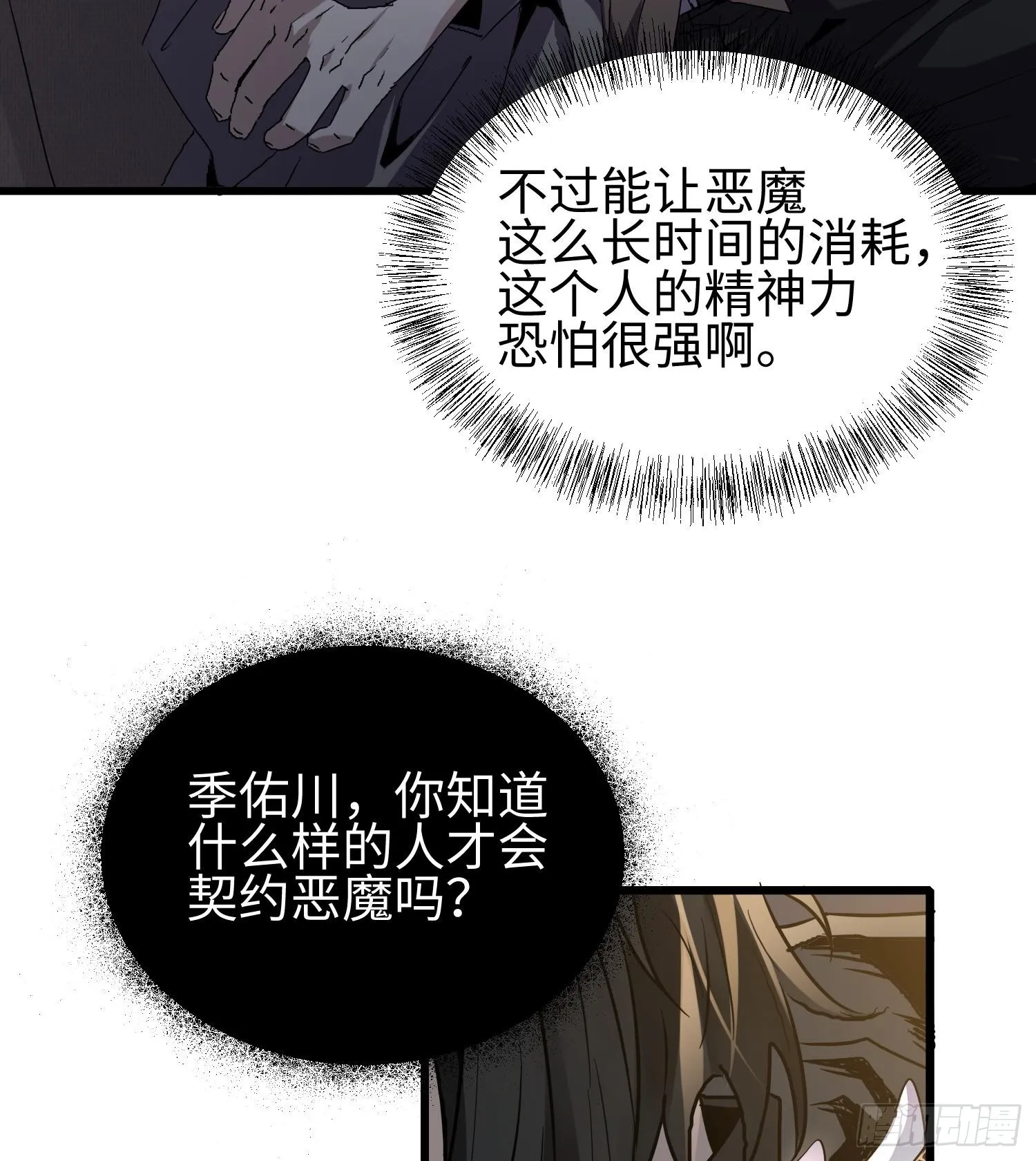 第十八话 与恶魔签订契约的人 第43页