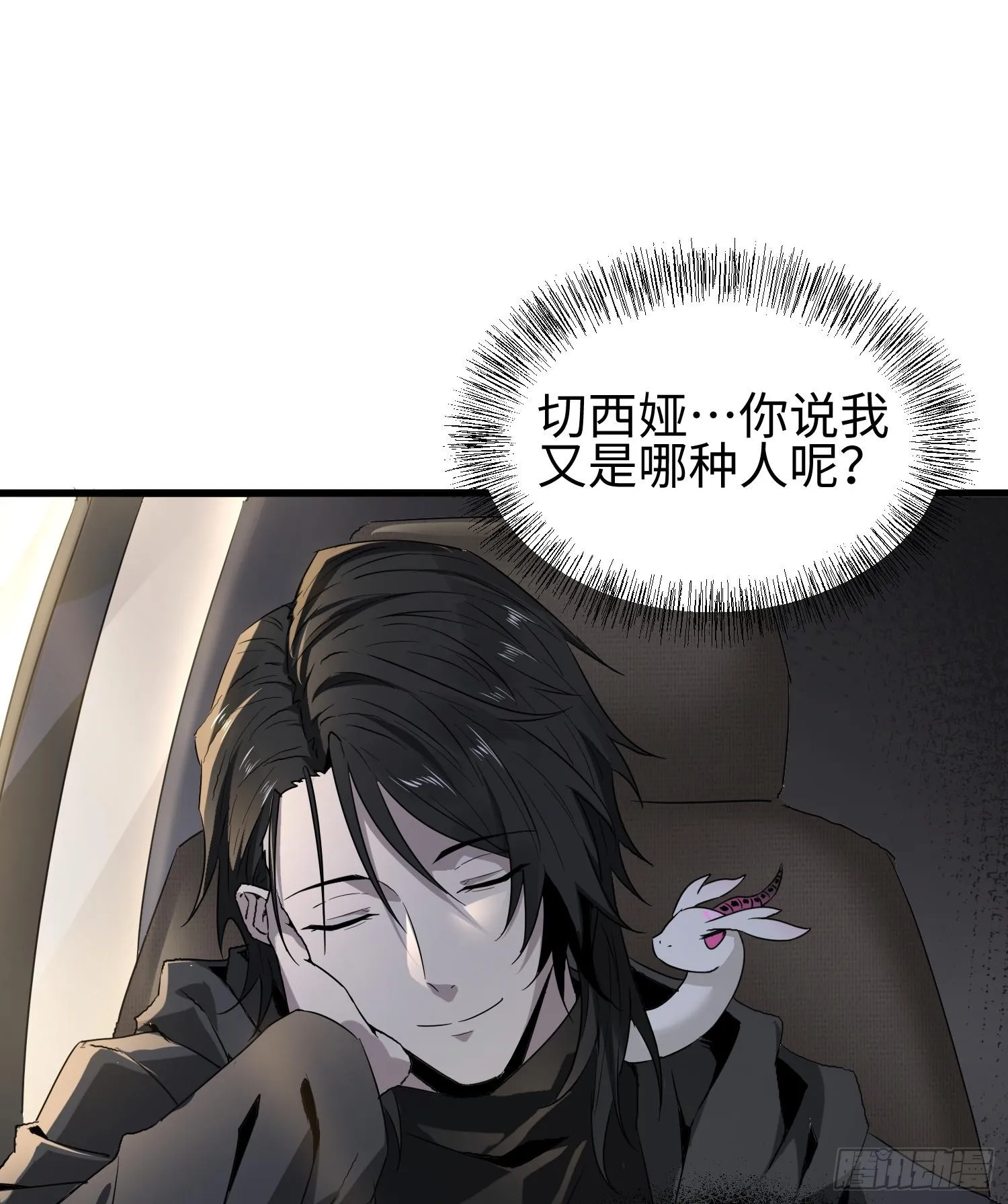 第十八话 与恶魔签订契约的人 第48页