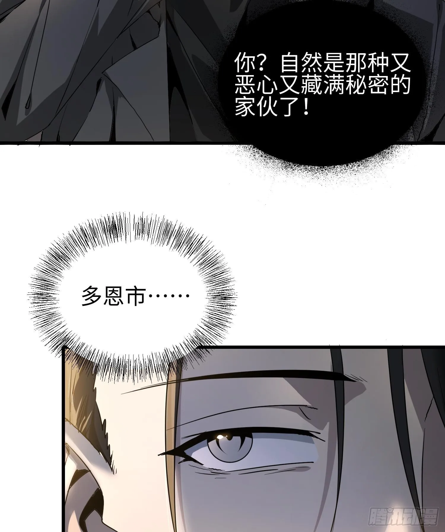 第十八话 与恶魔签订契约的人 第49页