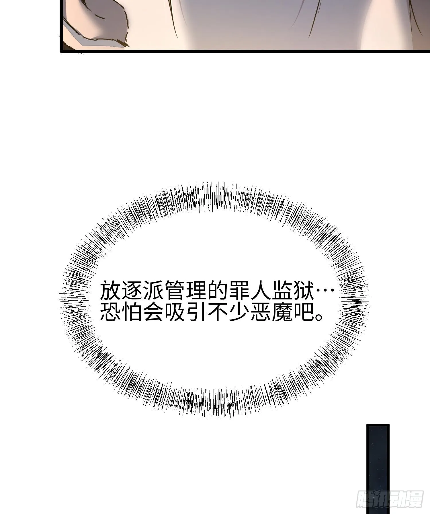 第十八话 与恶魔签订契约的人 第50页