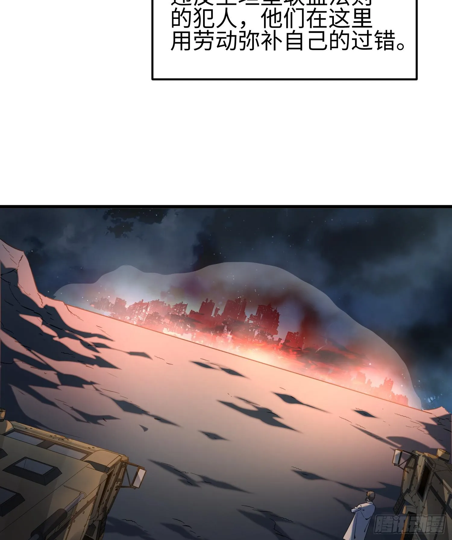 第十八话 与恶魔签订契约的人 第54页