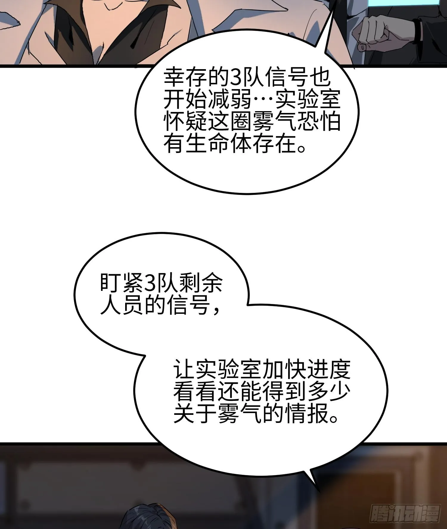 第十八话 与恶魔签订契约的人 第57页