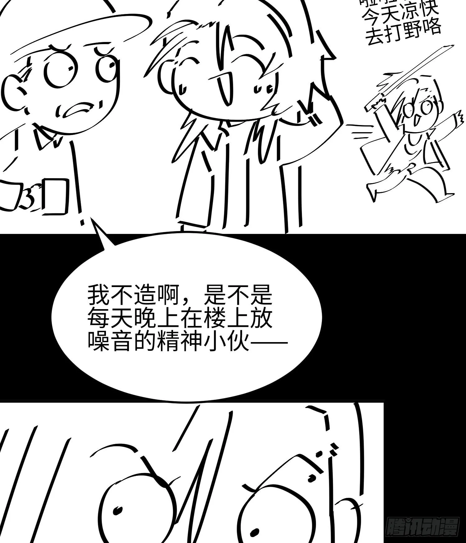 第十八话 与恶魔签订契约的人 第76页
