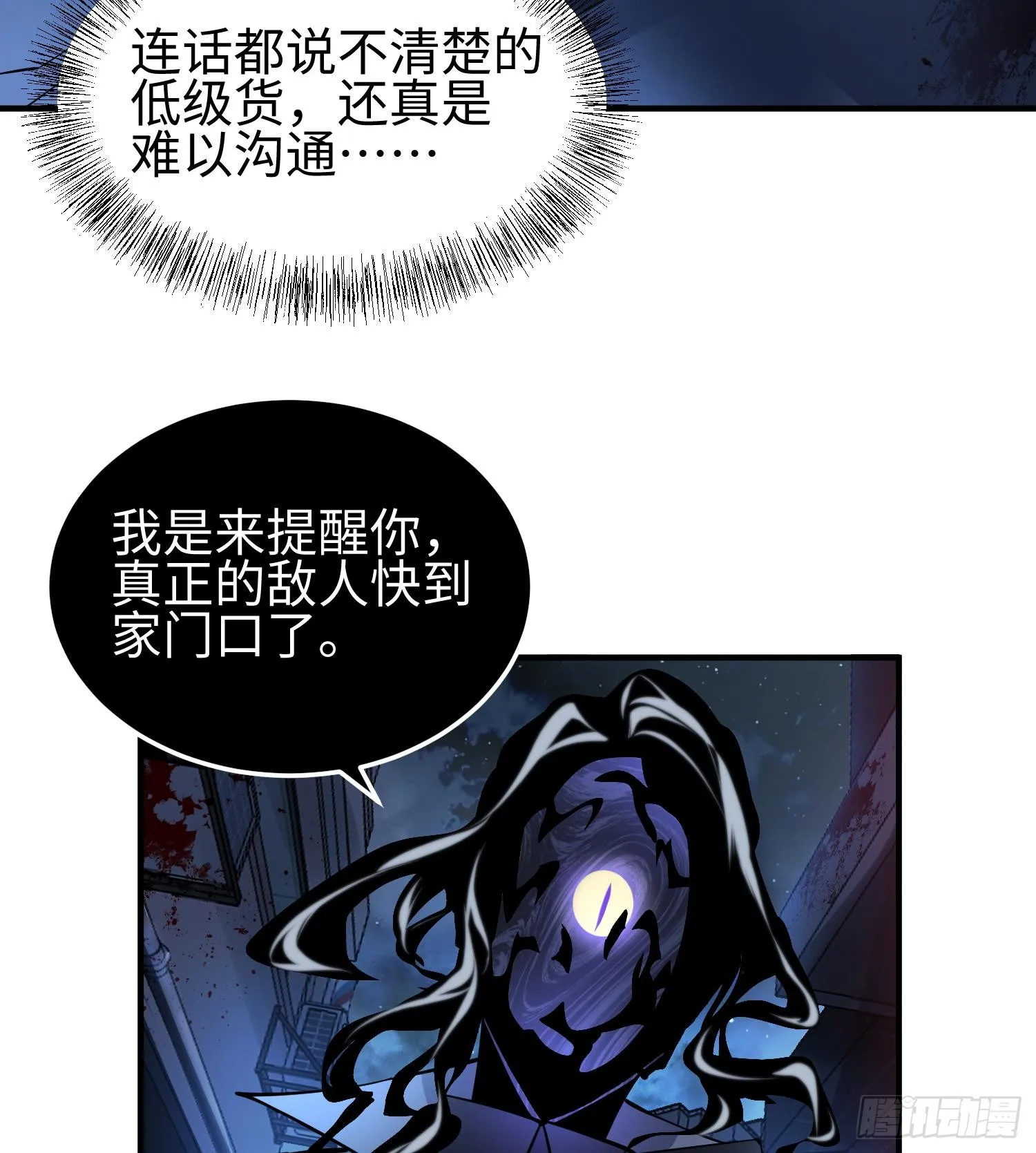 第十九话 潜入多恩 第6页