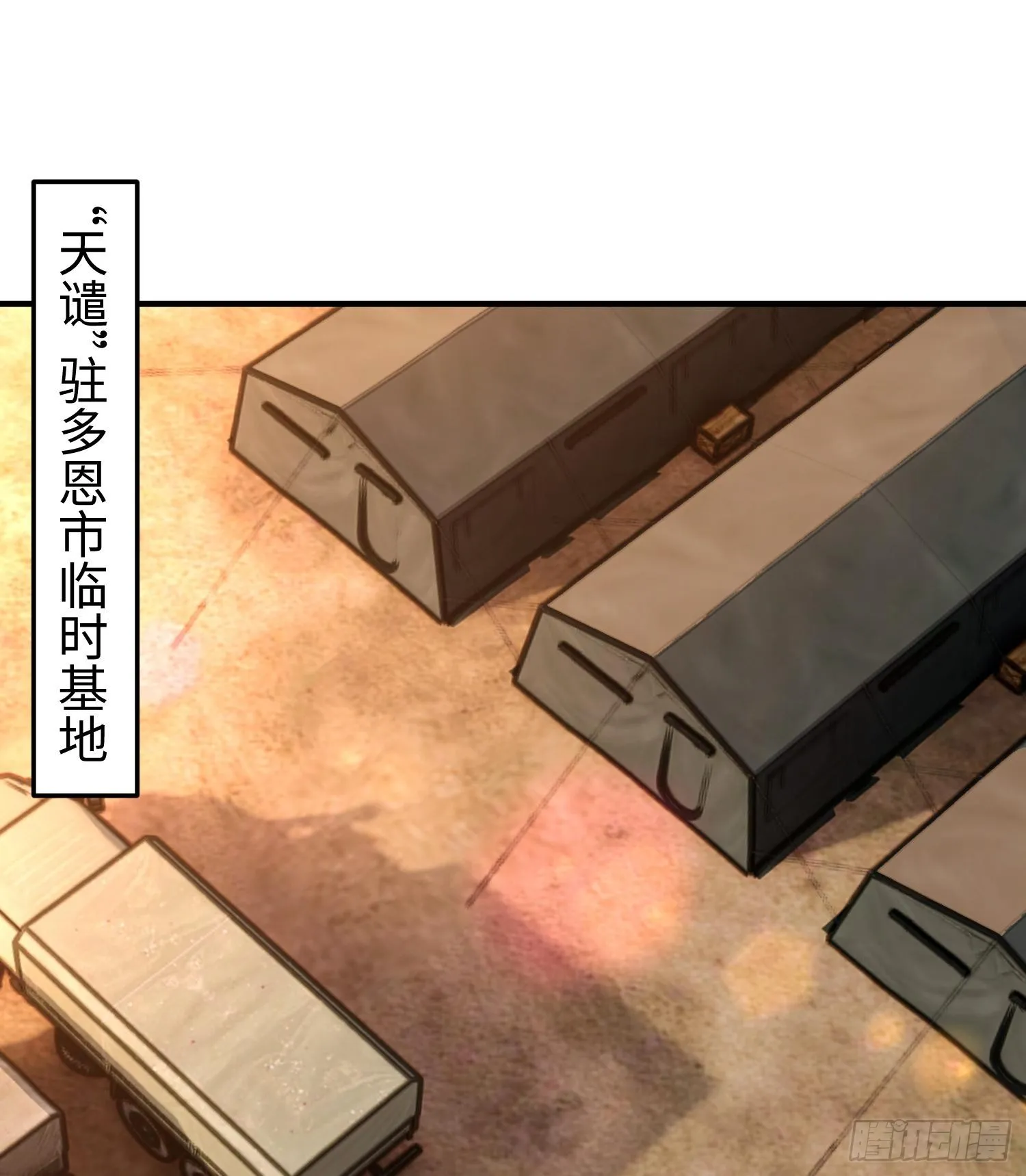第十九话 潜入多恩 第12页