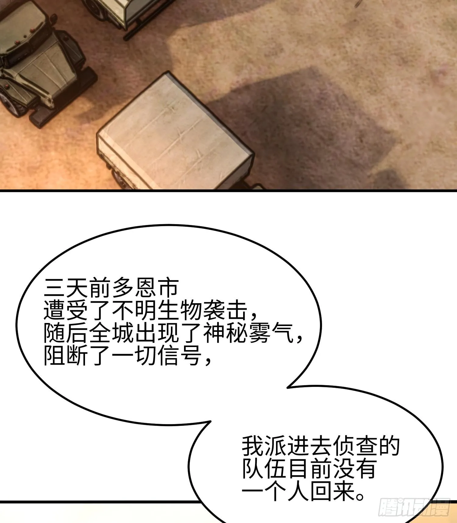 第十九话 潜入多恩 第13页