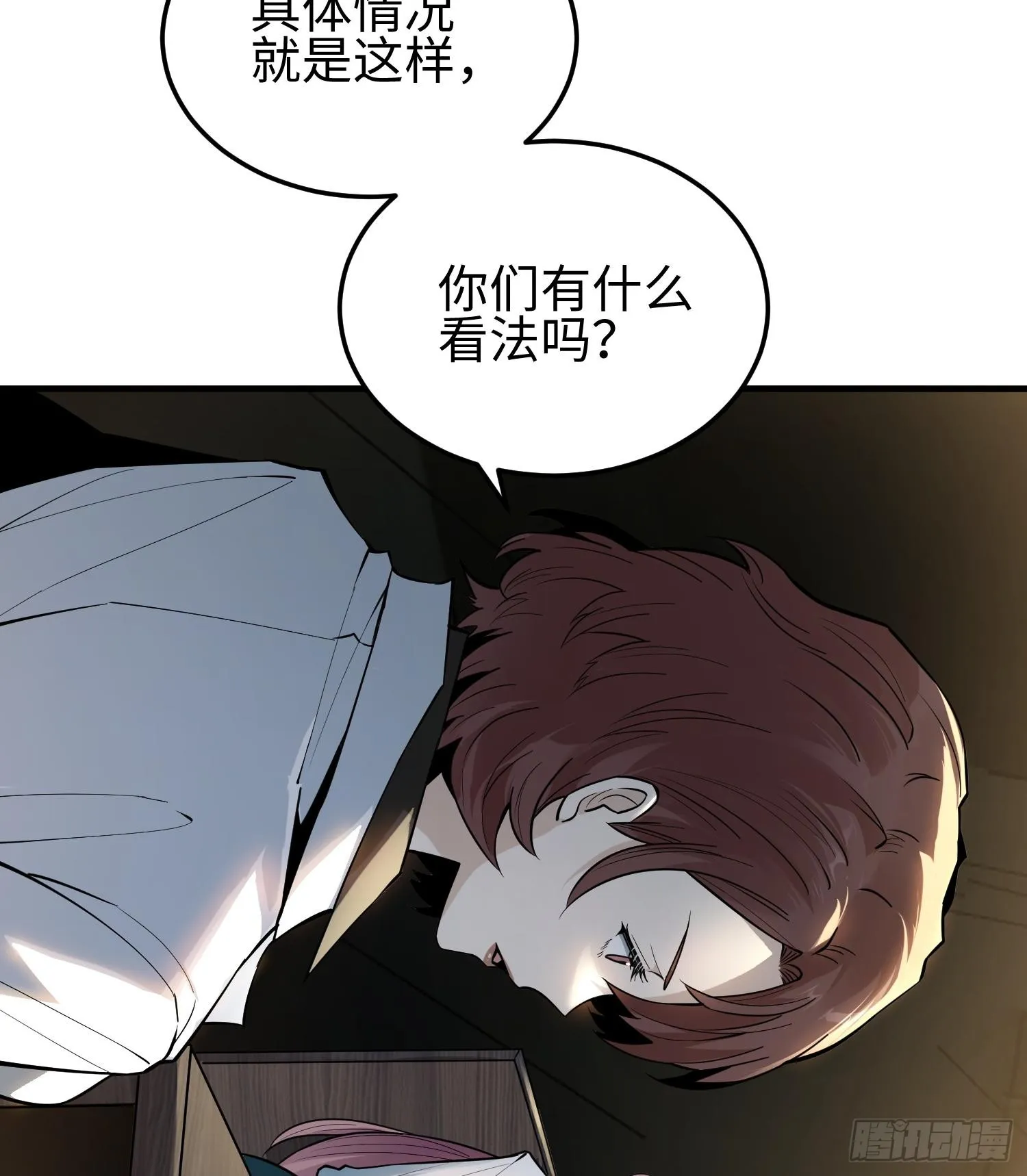 第十九话 潜入多恩 第15页