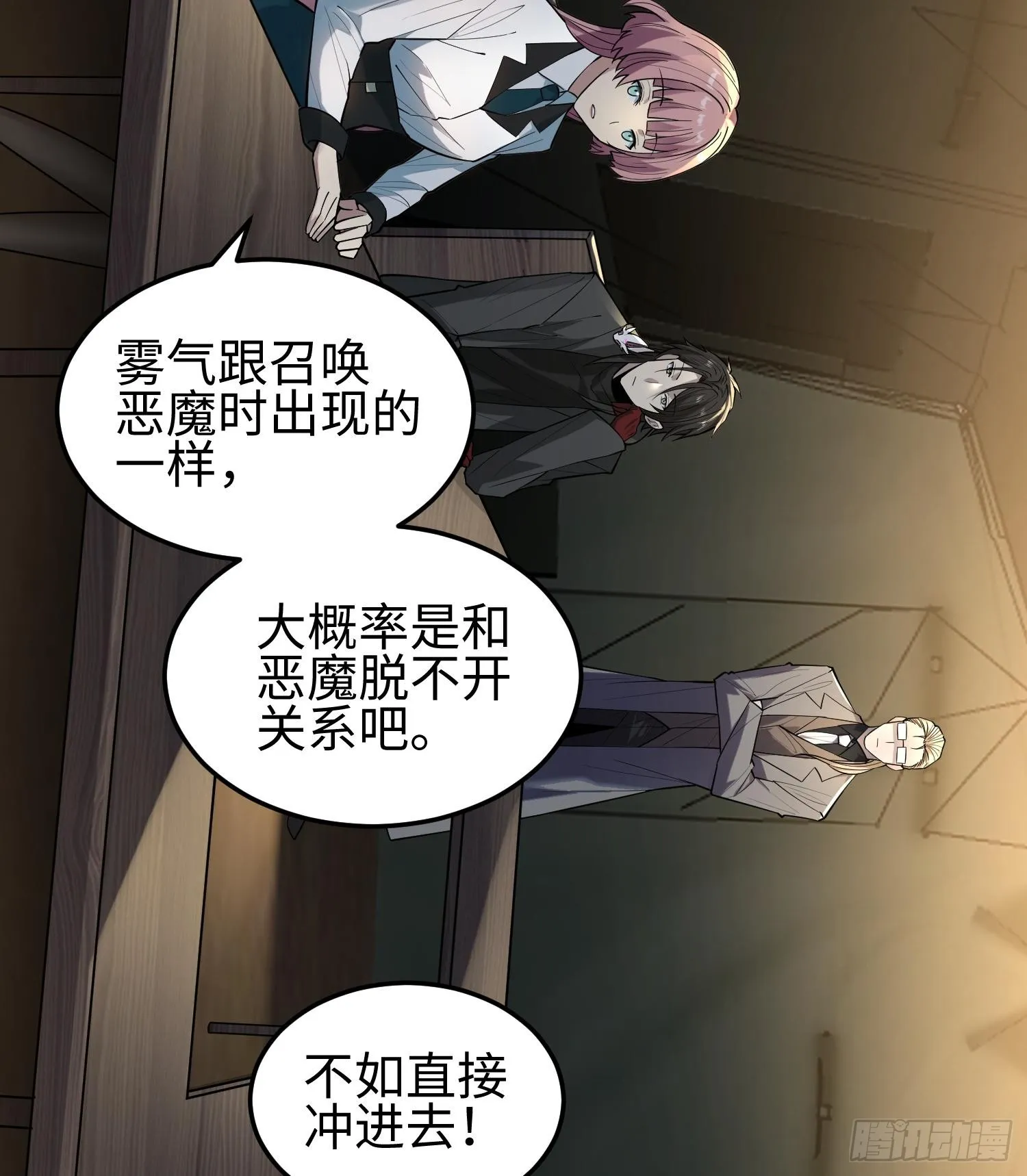 第十九话 潜入多恩 第16页