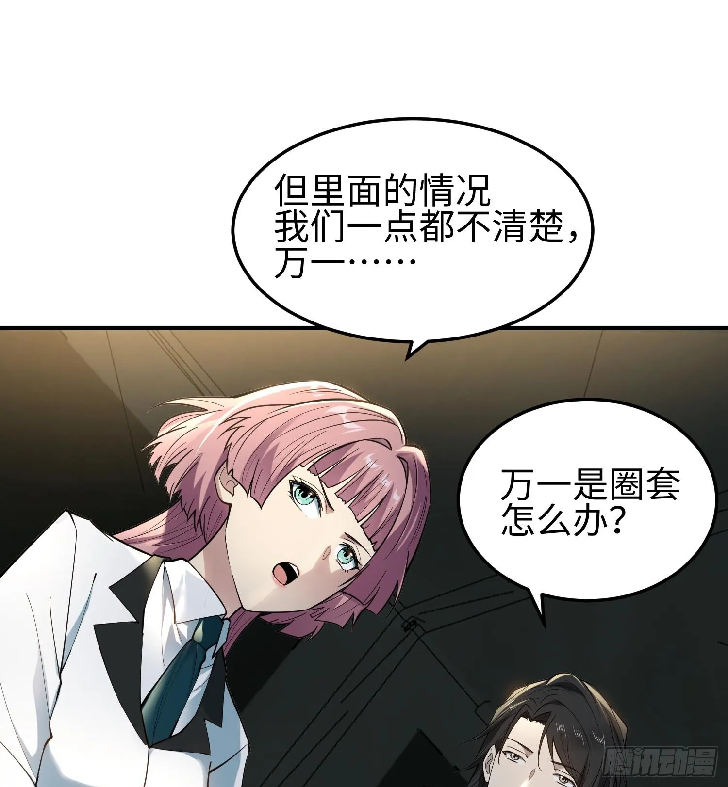 第十九话 潜入多恩 第18页