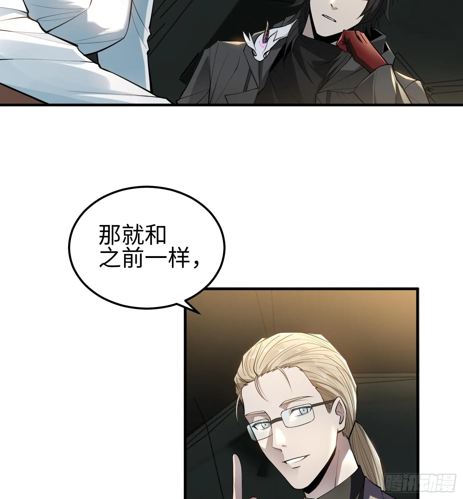 第十九话 潜入多恩 第19页