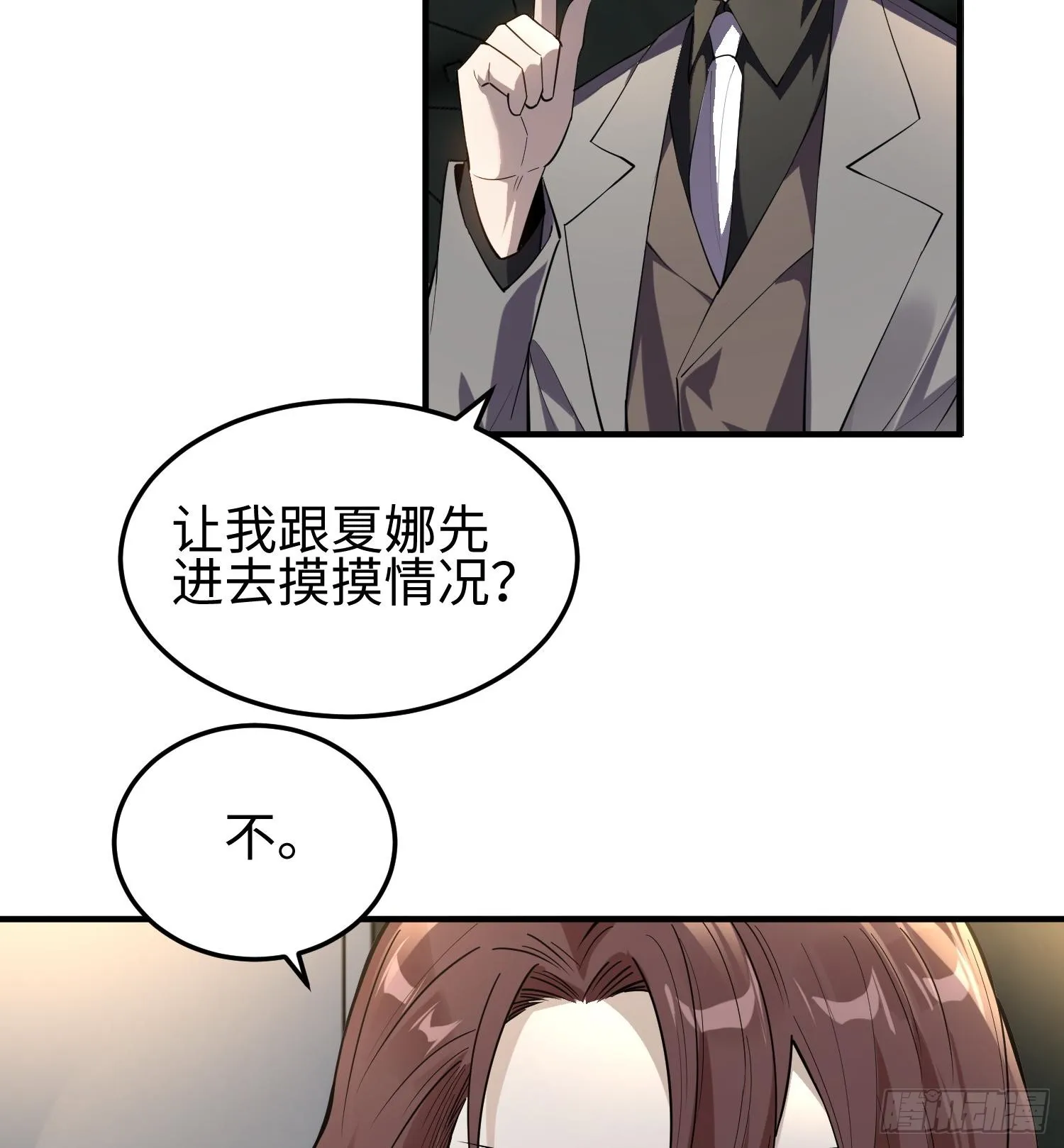 第十九话 潜入多恩 第20页
