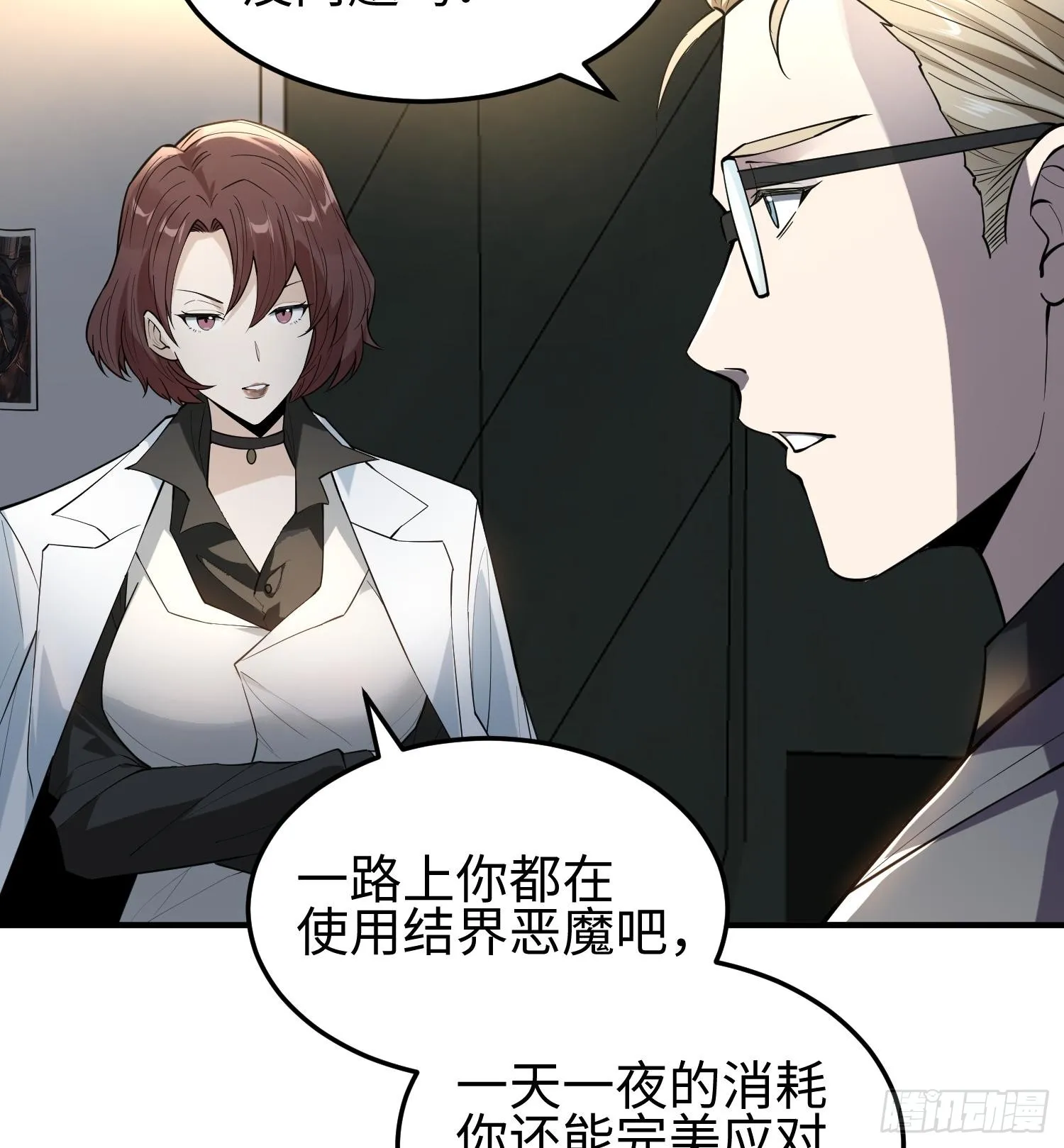 第十九话 潜入多恩 第23页