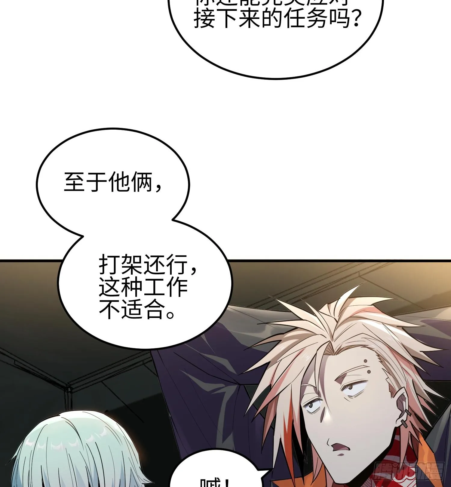 第十九话 潜入多恩 第24页