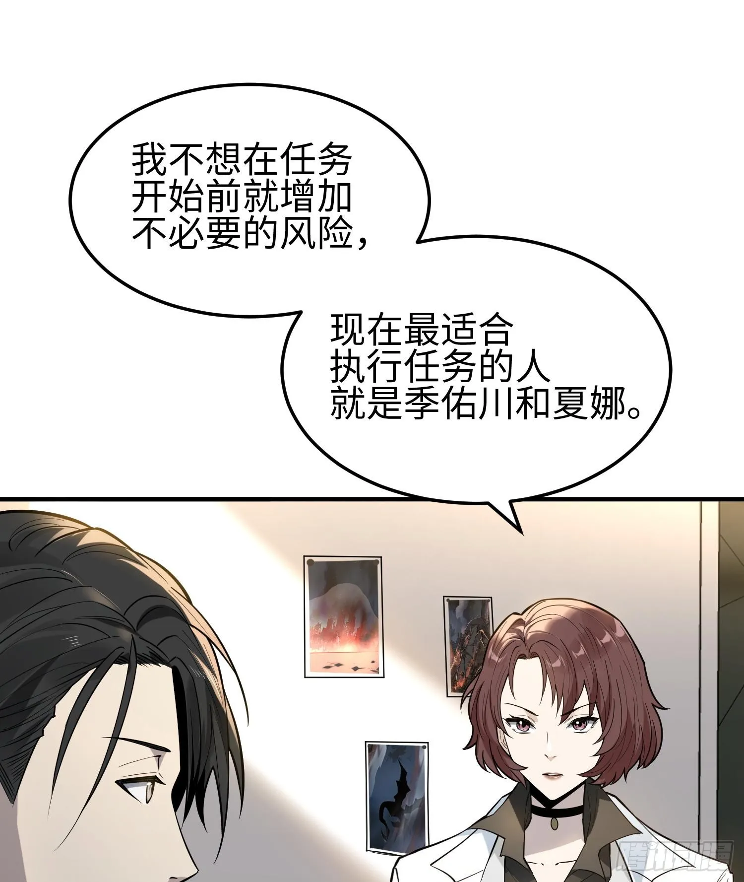 第十九话 潜入多恩 第26页