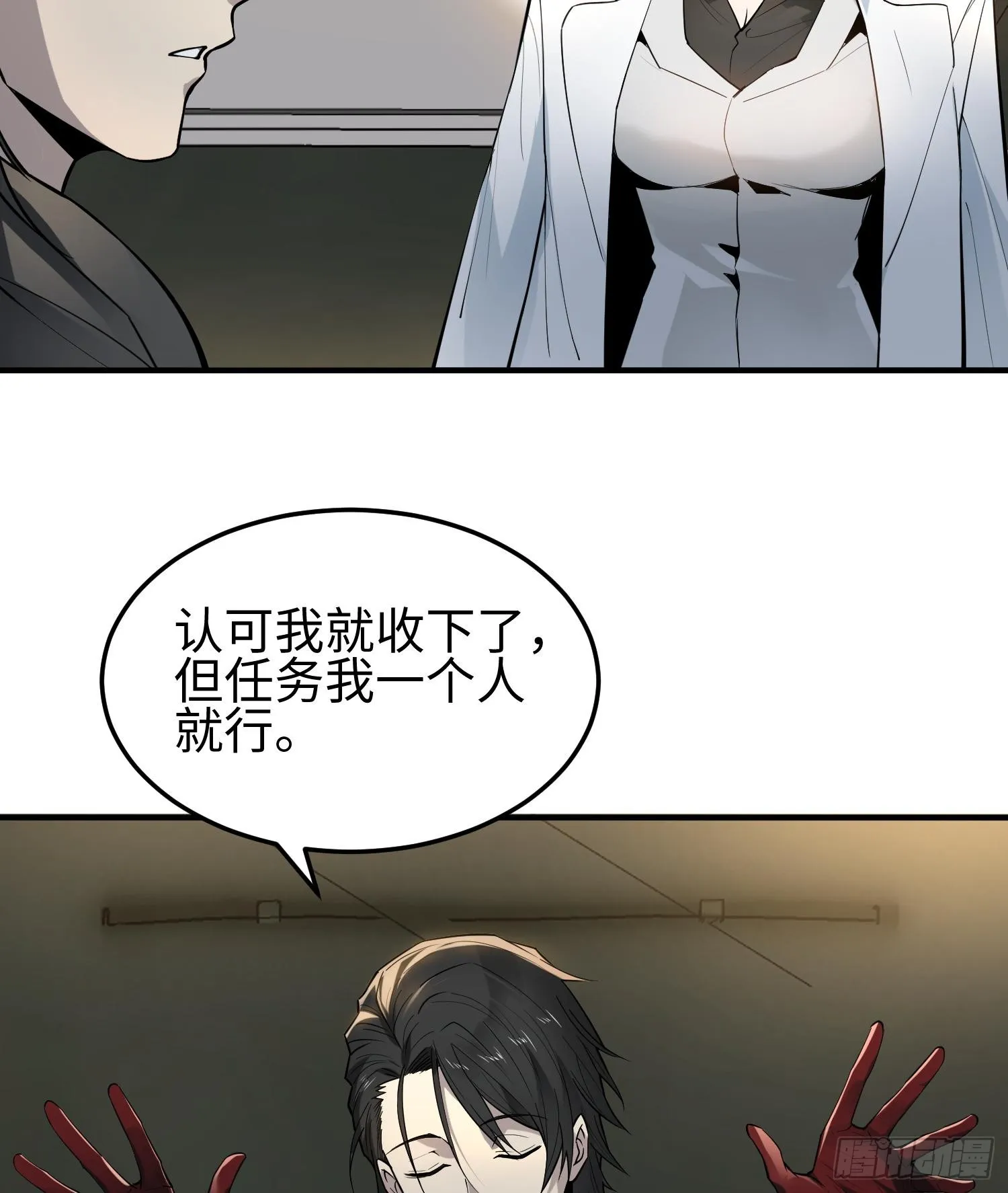 第十九话 潜入多恩 第27页