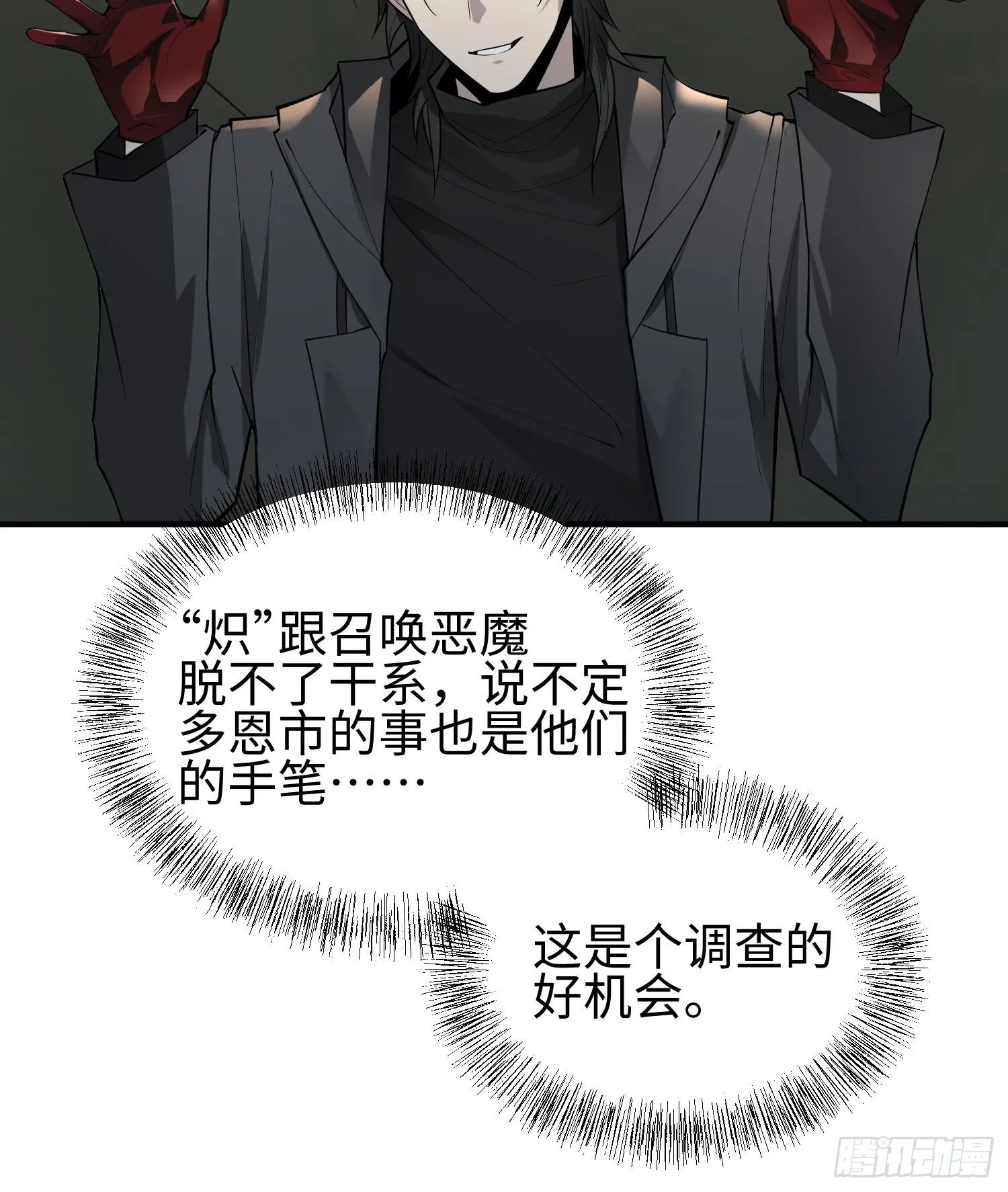 第十九话 潜入多恩 第28页