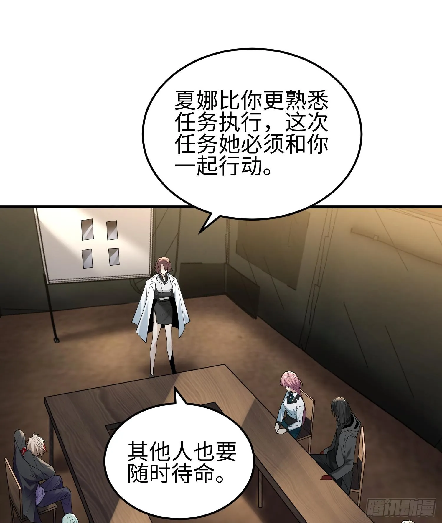 第十九话 潜入多恩 第29页