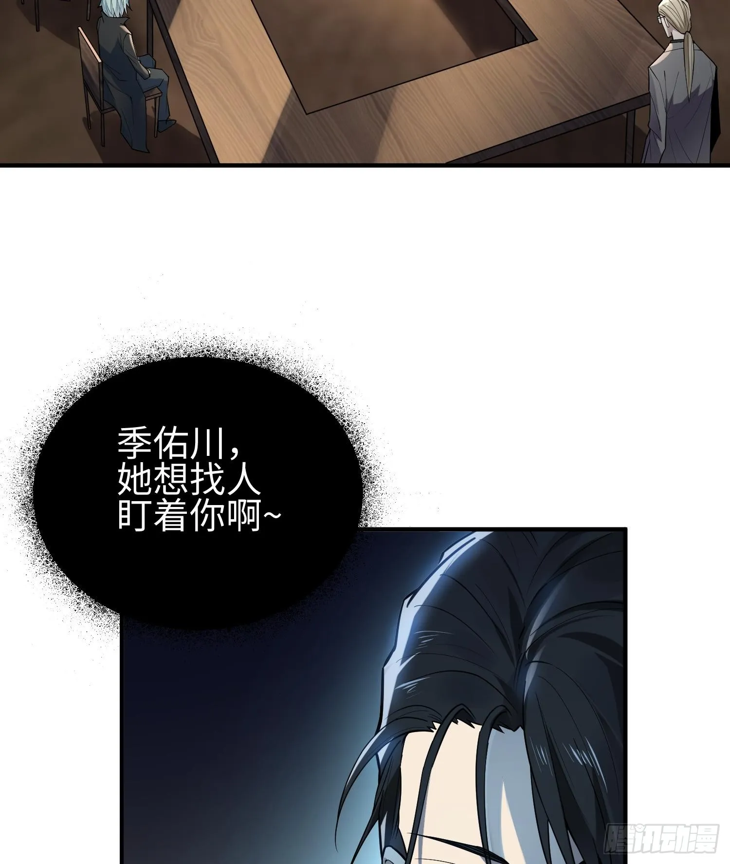 第十九话 潜入多恩 第30页