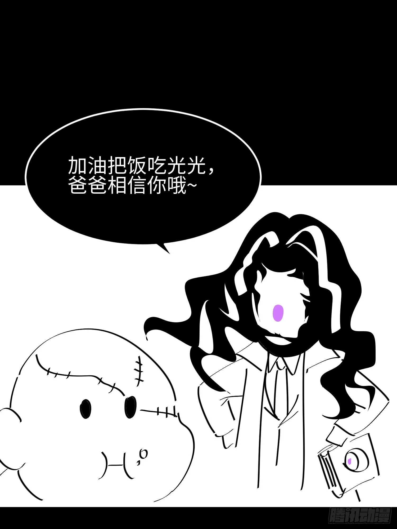 第十九话 潜入多恩 第64页