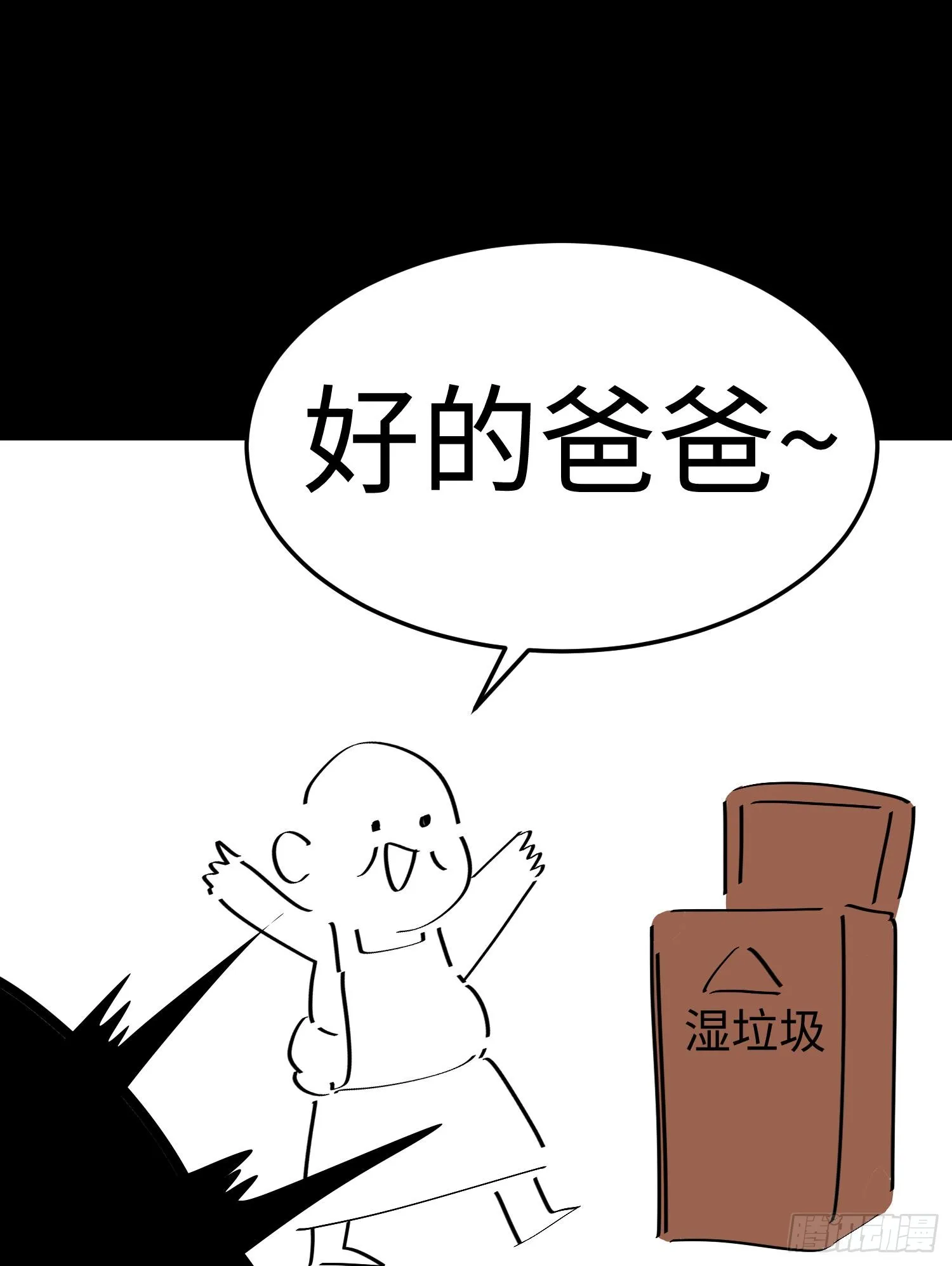 第十九话 潜入多恩 第66页