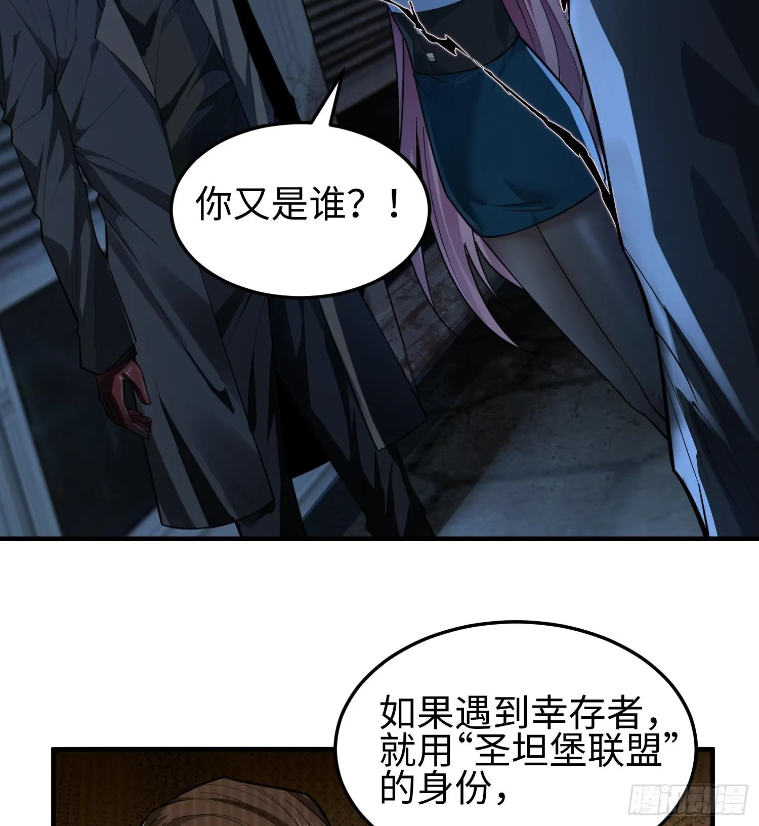 第二十话 秘密基地 第3页