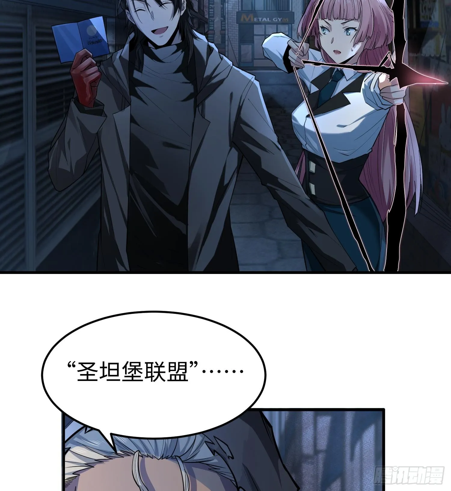 第二十话 秘密基地 第6页