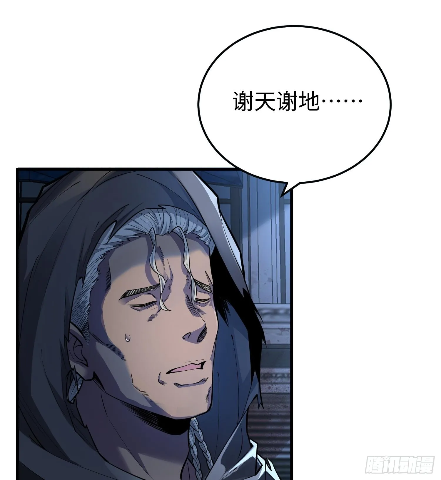 第二十话 秘密基地 第8页