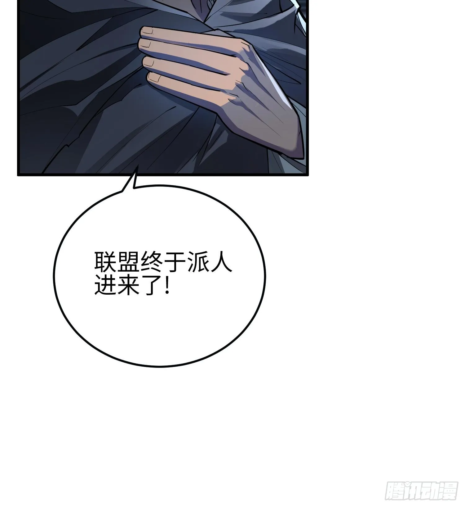 第二十话 秘密基地 第9页