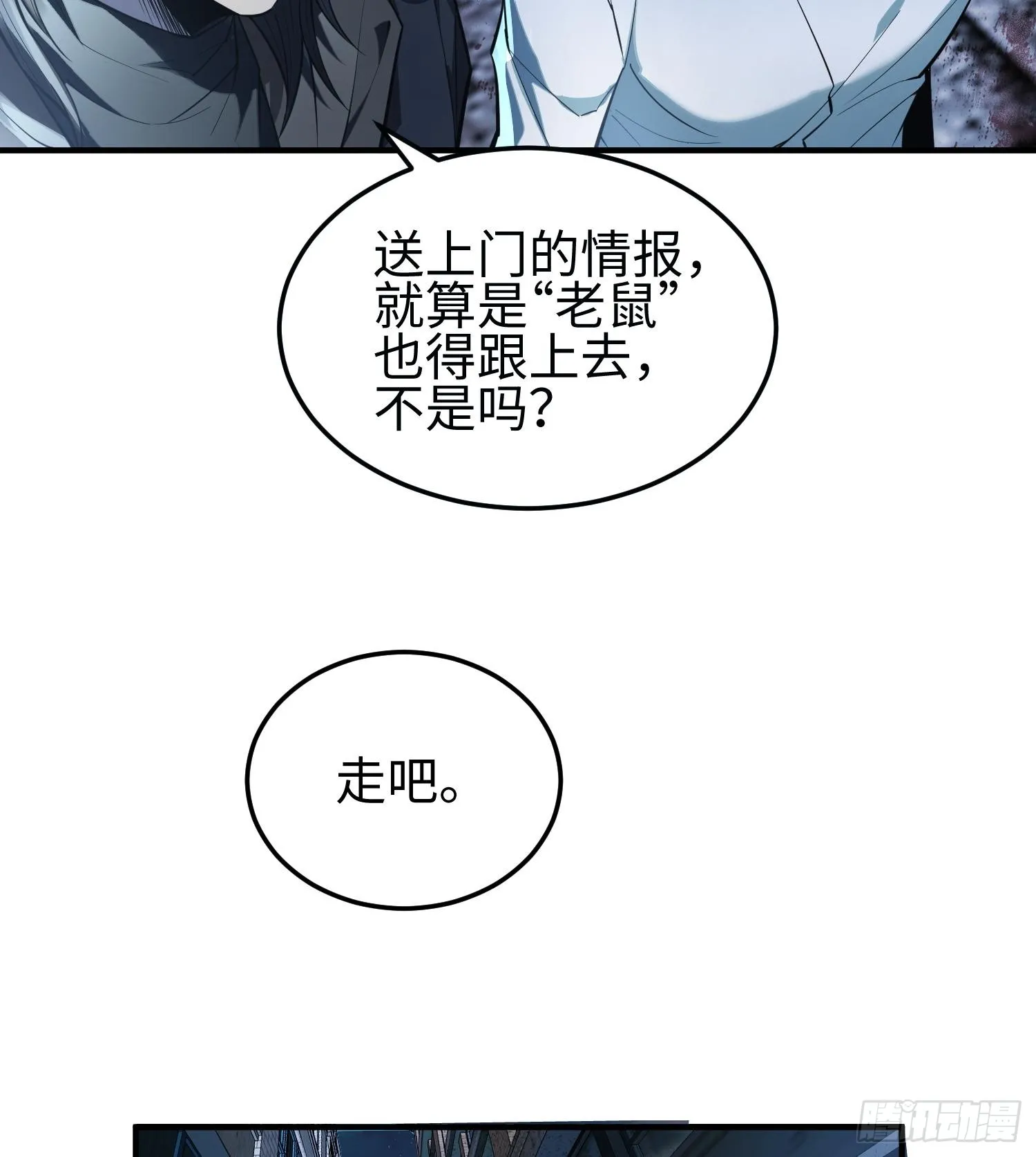 第二十话 秘密基地 第18页