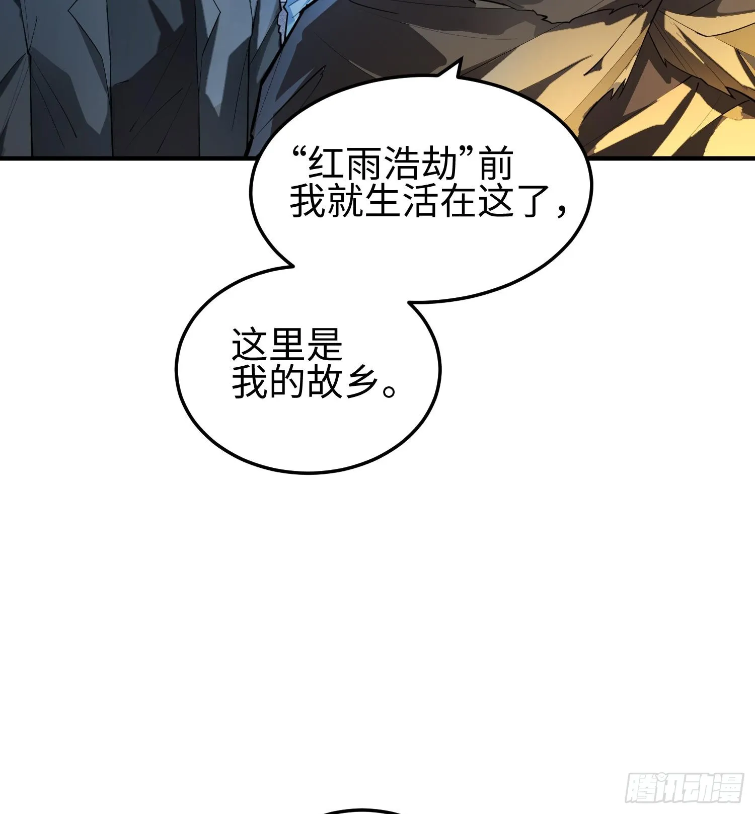 第二十话 秘密基地 第29页