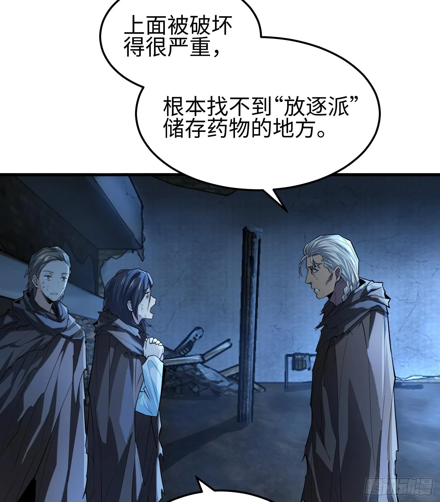 第二十话 秘密基地 第49页