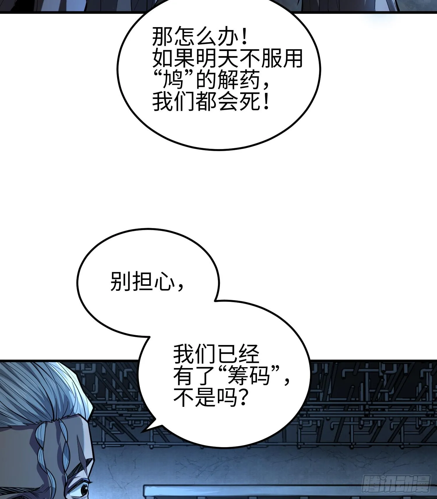第二十话 秘密基地 第50页