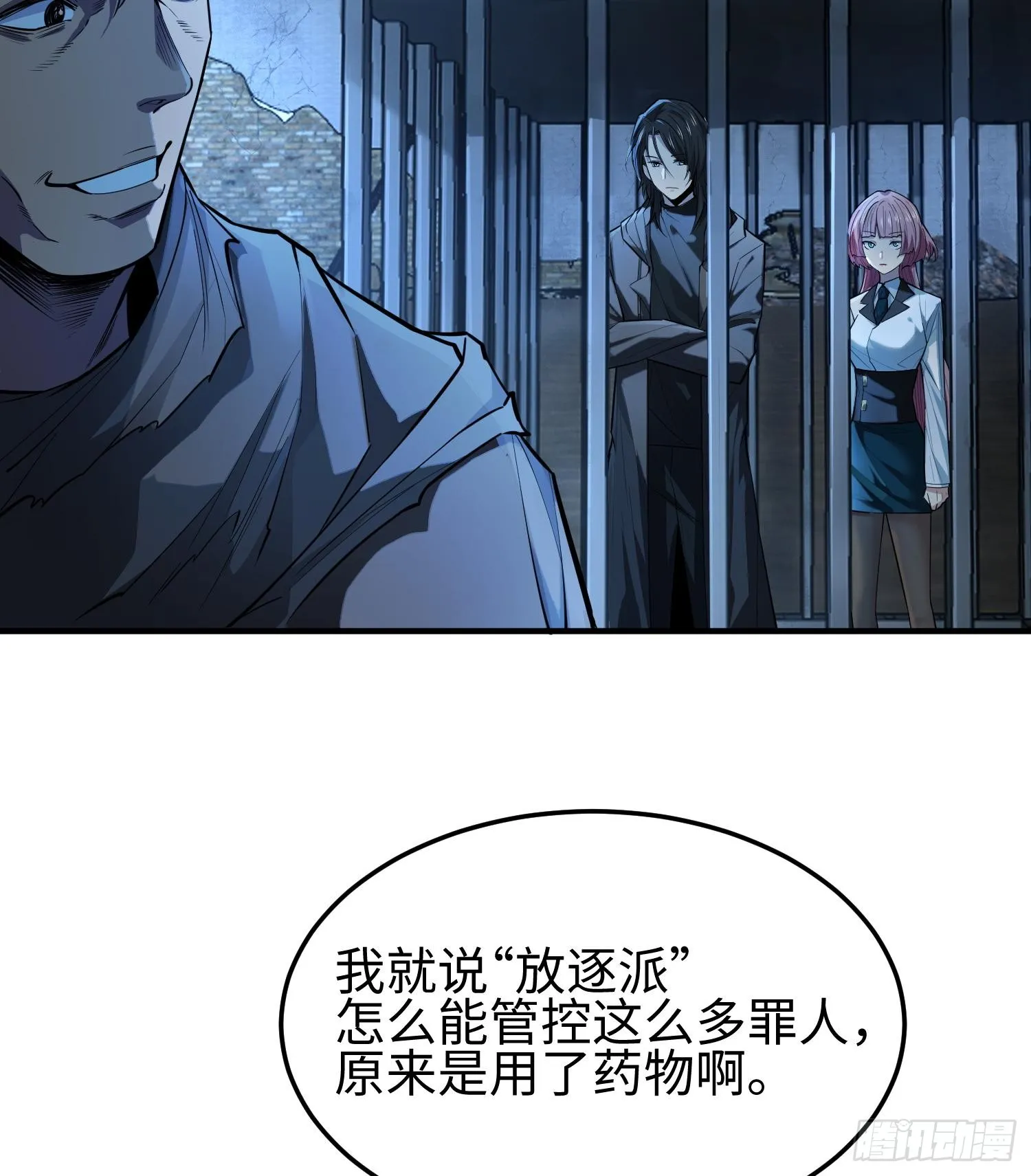 第二十话 秘密基地 第51页