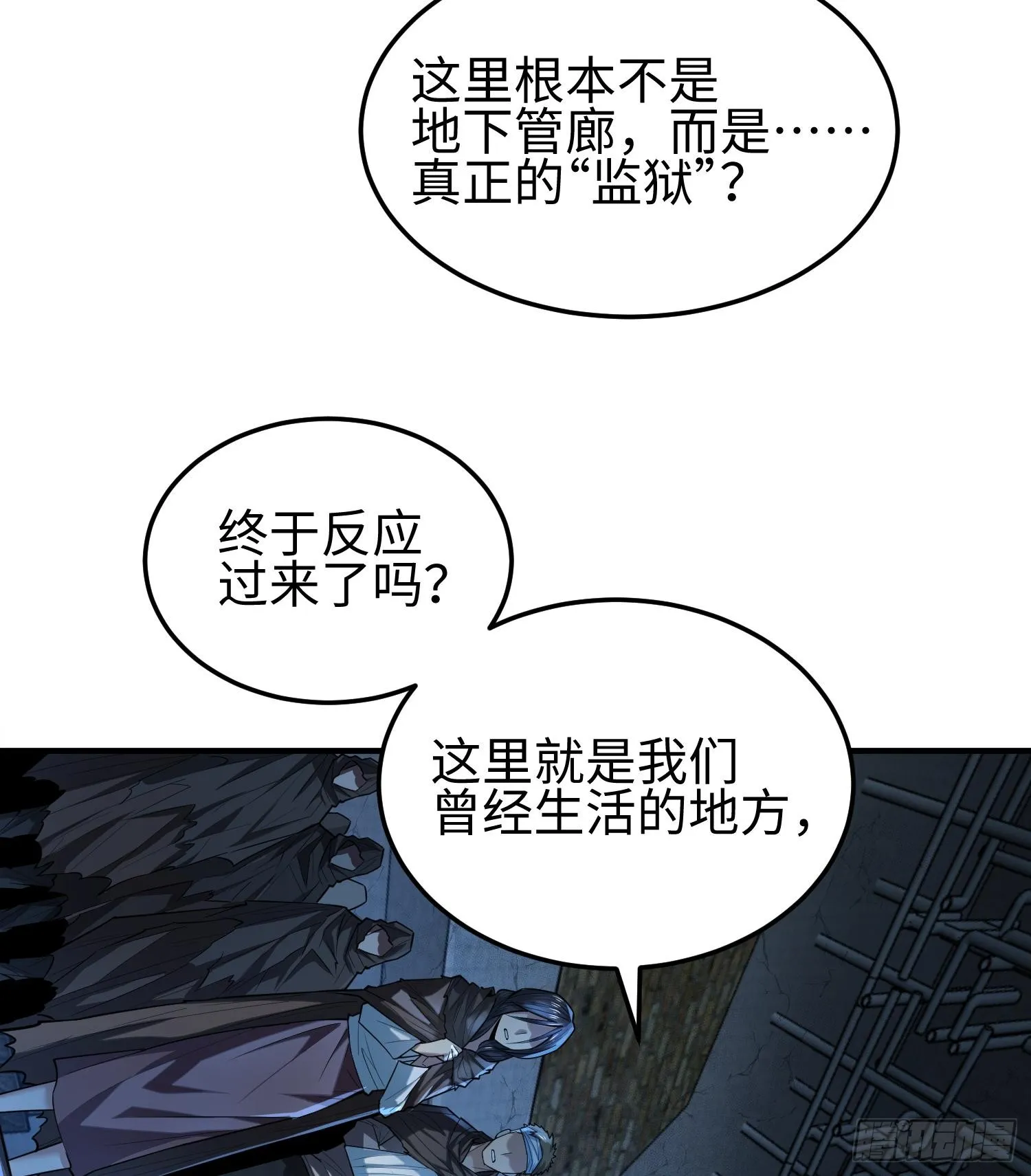 第二十话 秘密基地 第53页