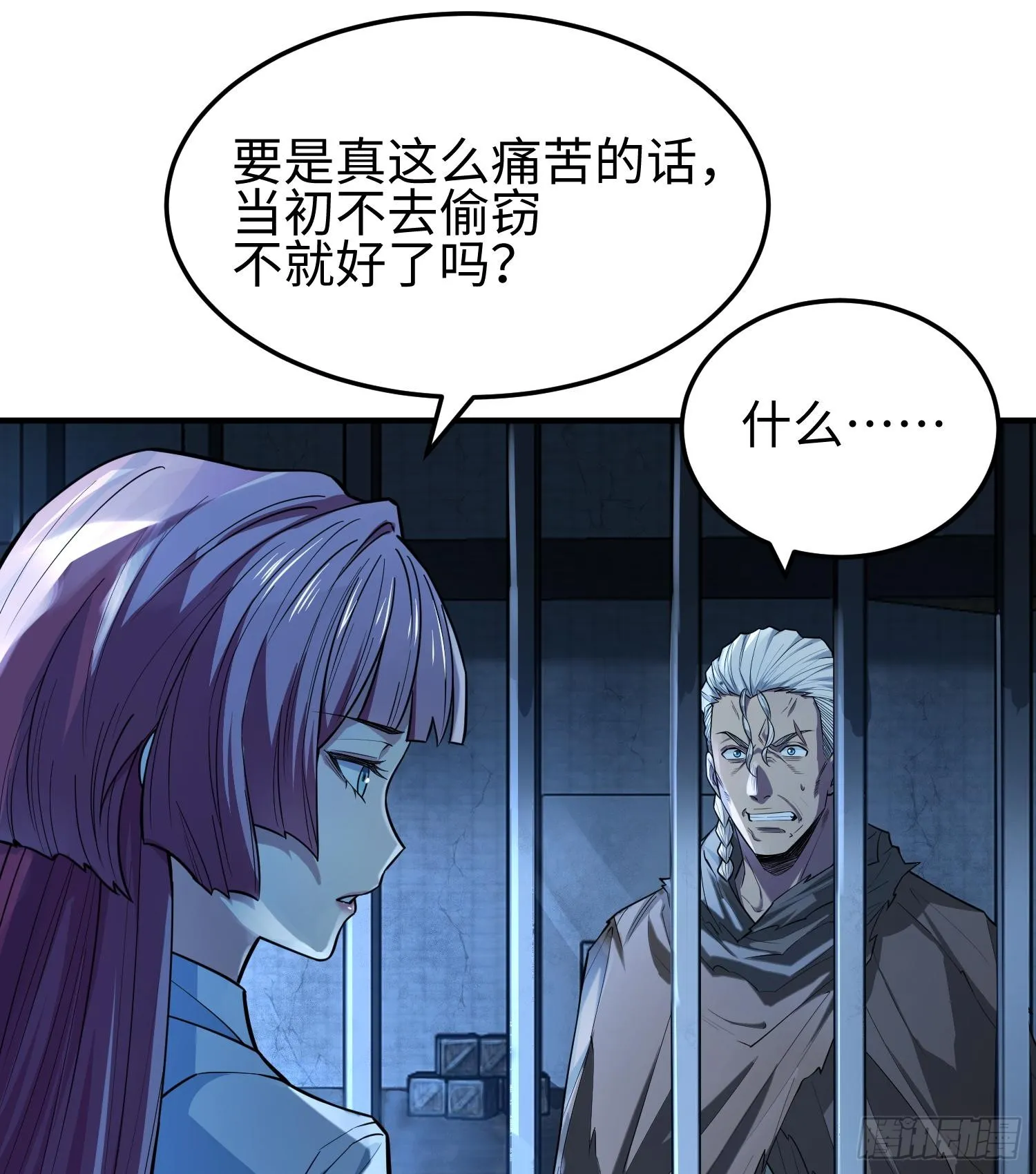 第二十话 秘密基地 第57页